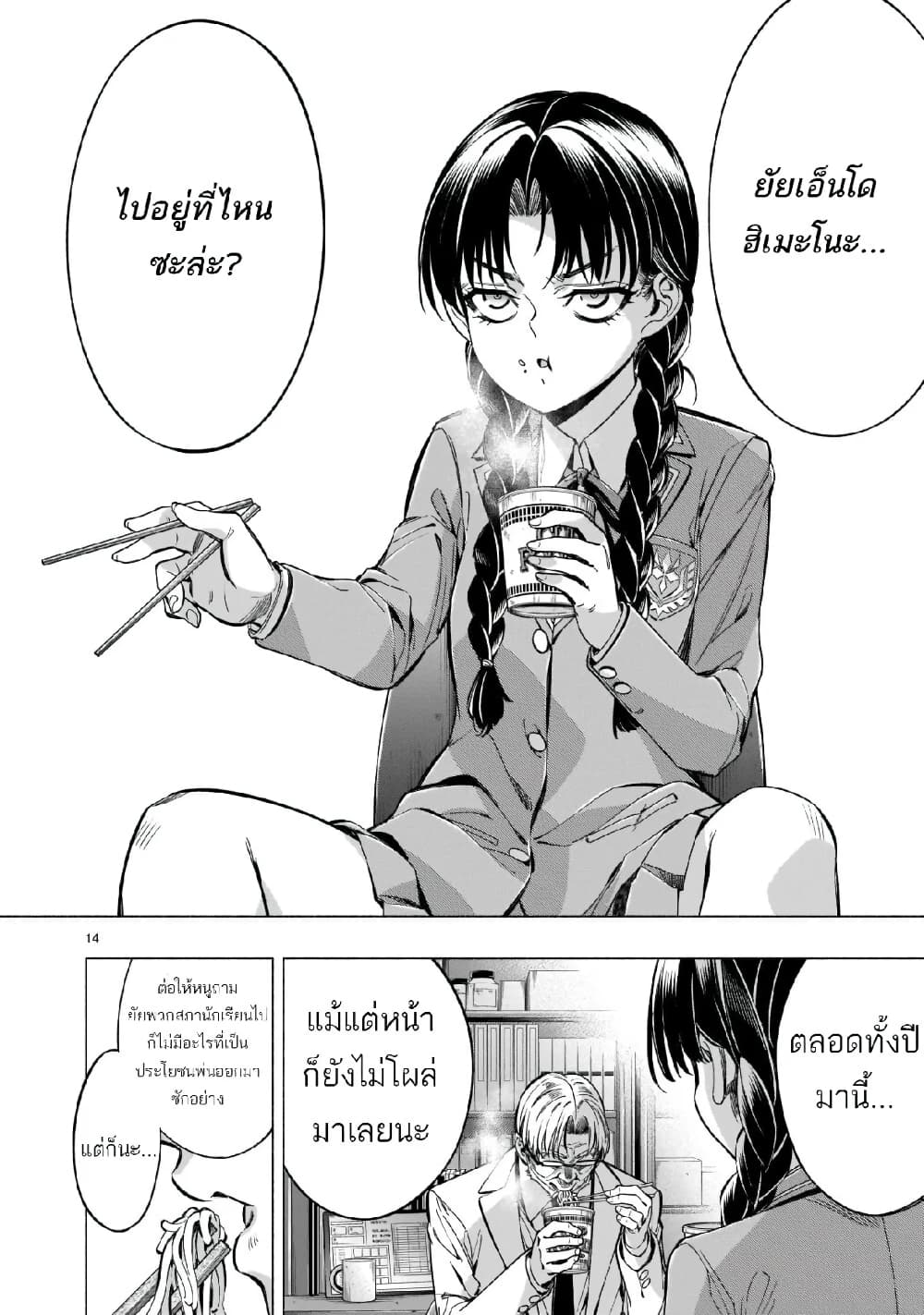 Himenospia 41-ผึ้ง (บทสุดท้าย)