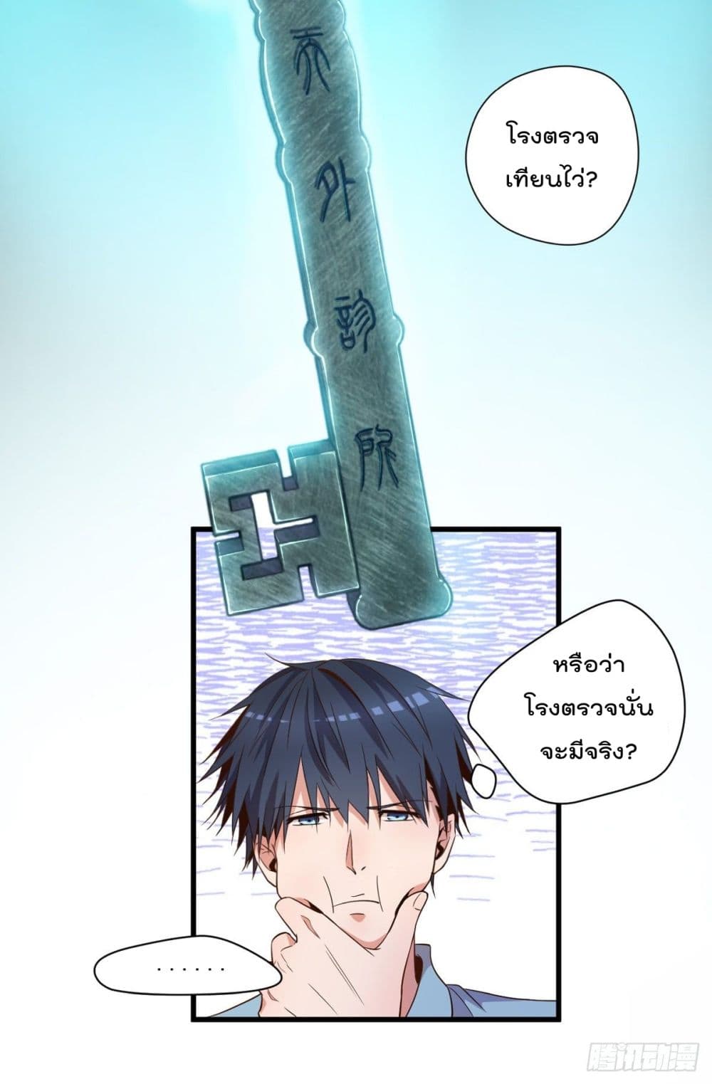 The Cultivators Doctor in The City แพทย์เซียนสองภพแห่งนคร 5-5