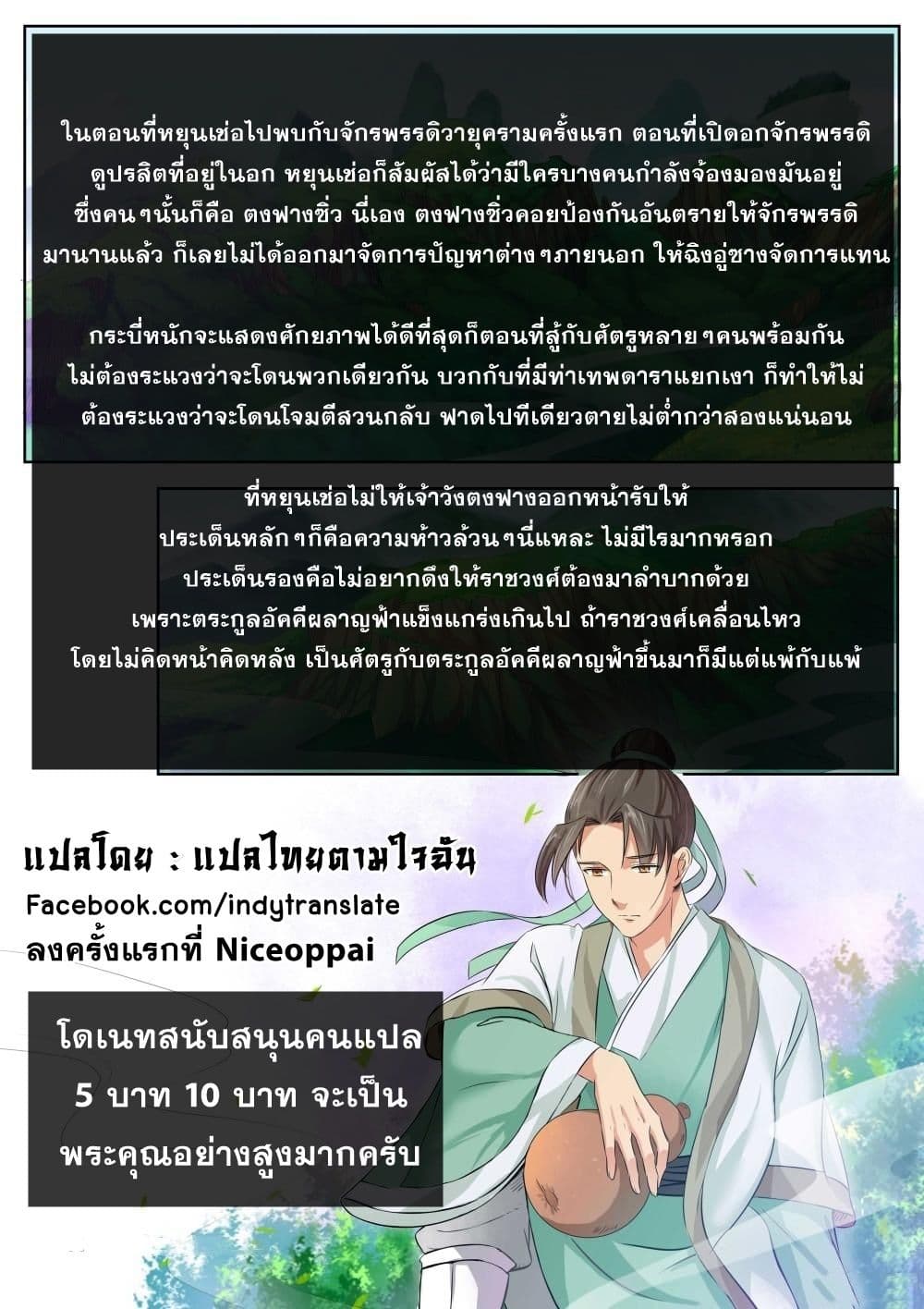 Against the Gods อสูรพลิกฟ้า 173-173