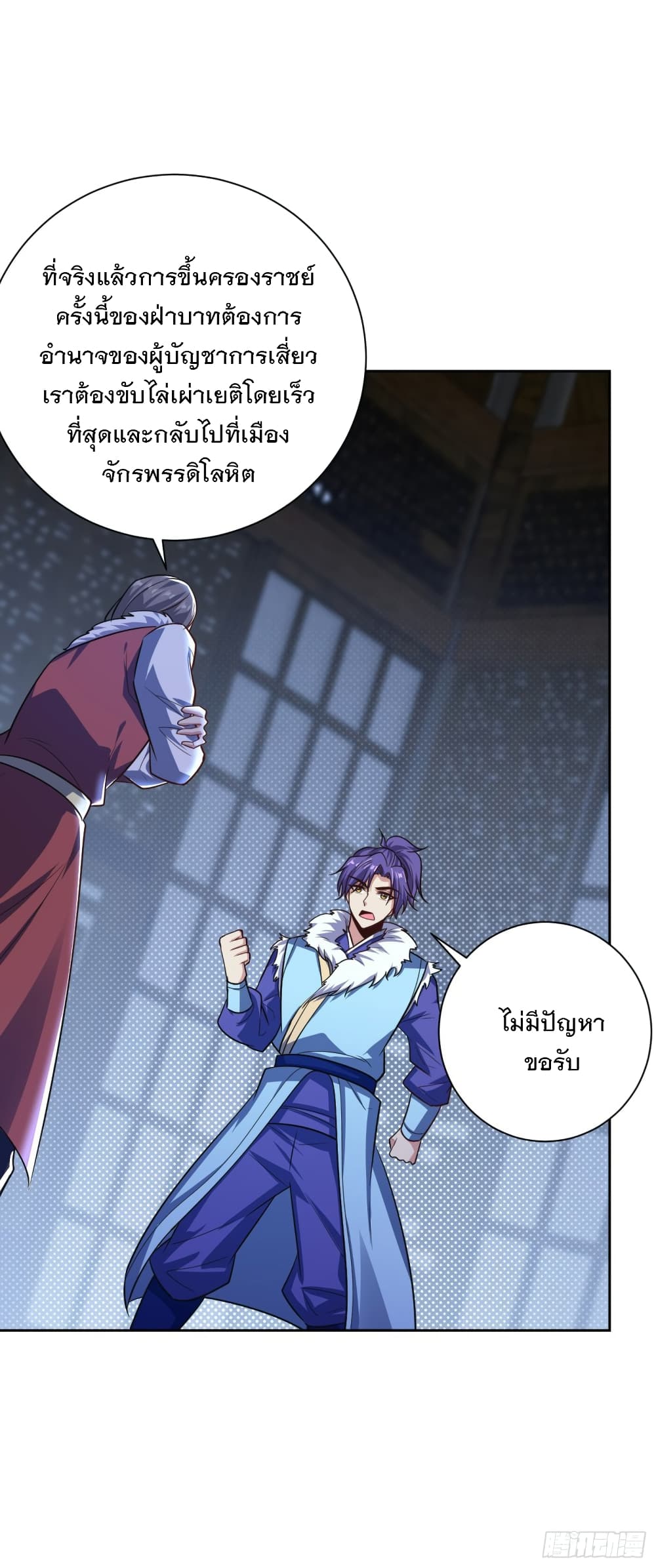 Rise of The Demon King รุ่งอรุณแห่งราชาปีศาจ 173-173