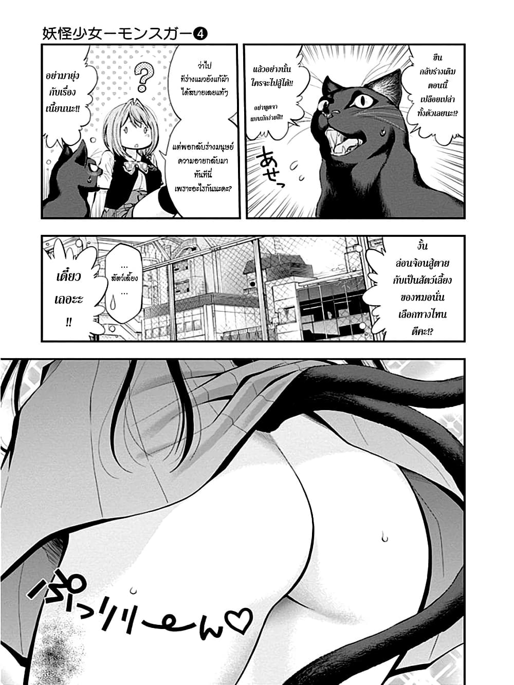 Youkai Shoujo 33-หางการ์ด! ค่ะ