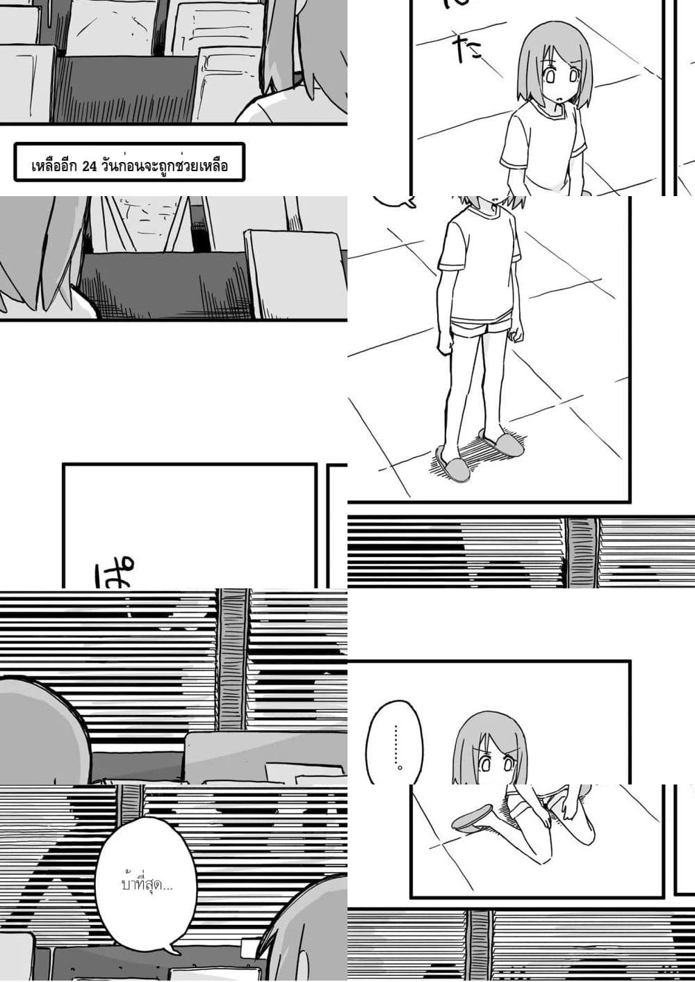 Convenience Store of the Dead 〜พนักงานสาวจะถูกช่วยเหลือในอีก100วัน〜 - 76 - 1