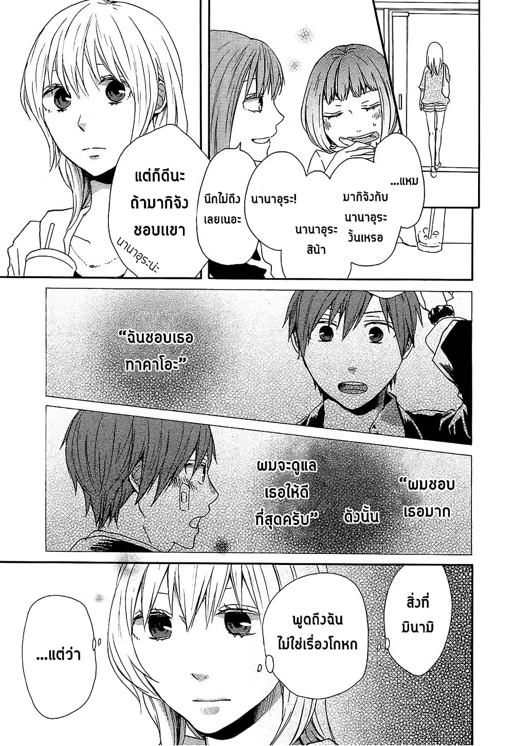 Bokura no Kiseki 26-26