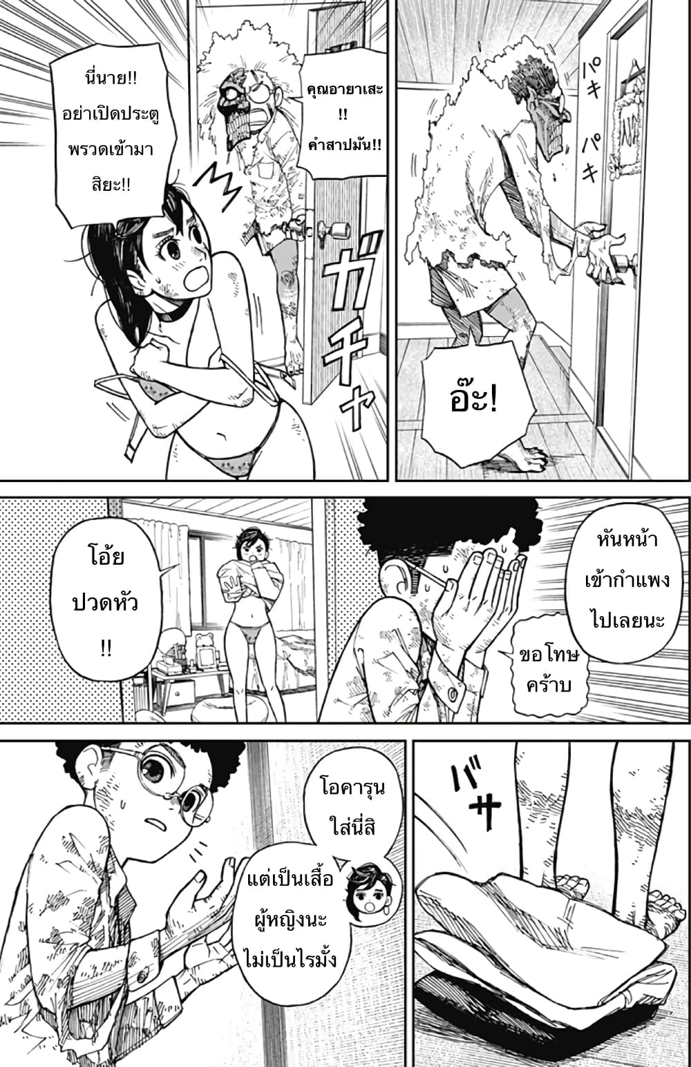 Dandadan 2-2