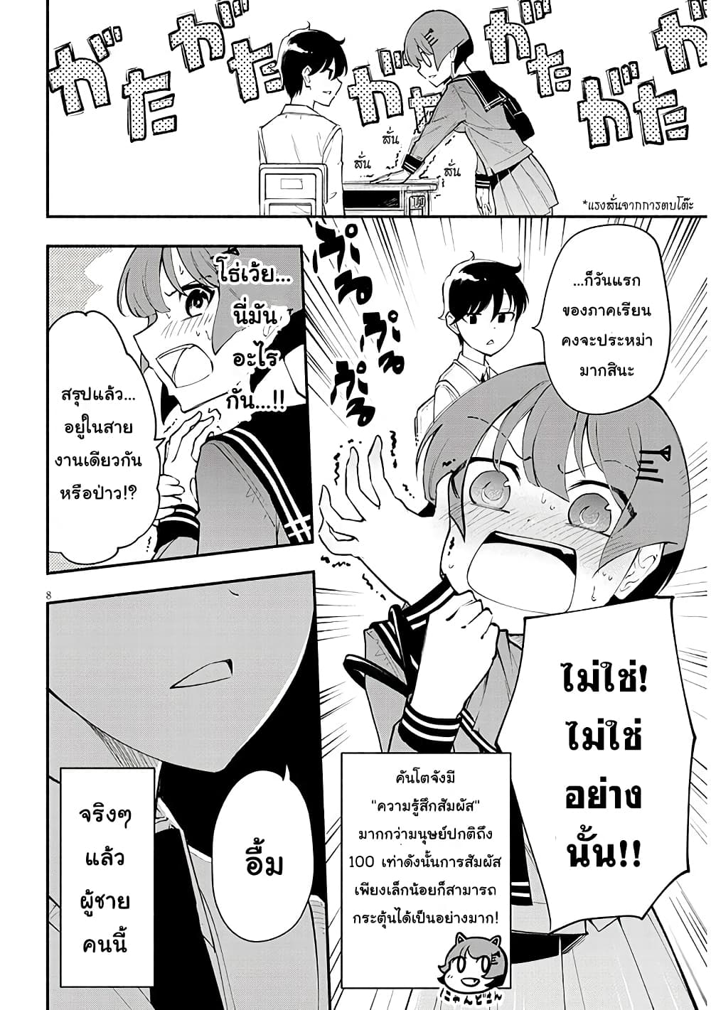 Don't Touch Kando-chan! 1-รู้จักกับนักฆ่าสาว JK n