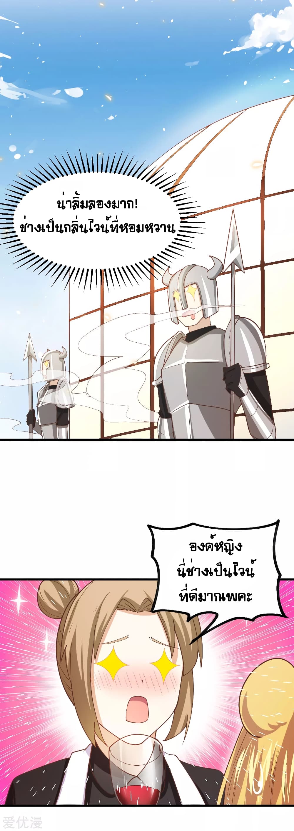 Starting From Today I'll Work As A City Lord 138-138