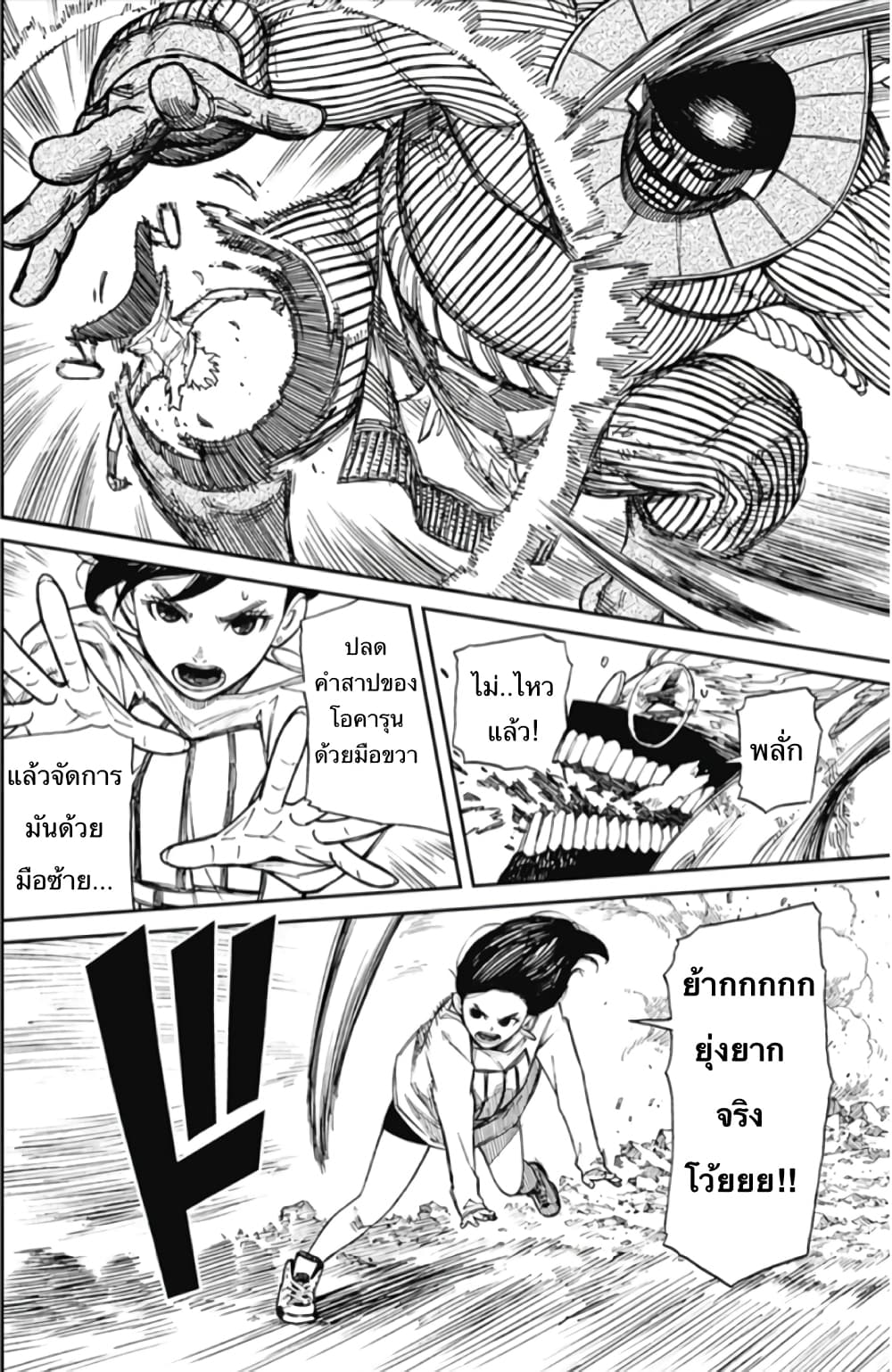 Dandadan 2-2