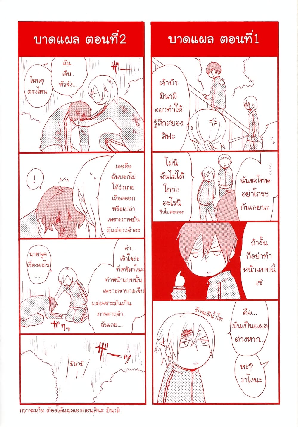 Bokura no Kiseki 13-13