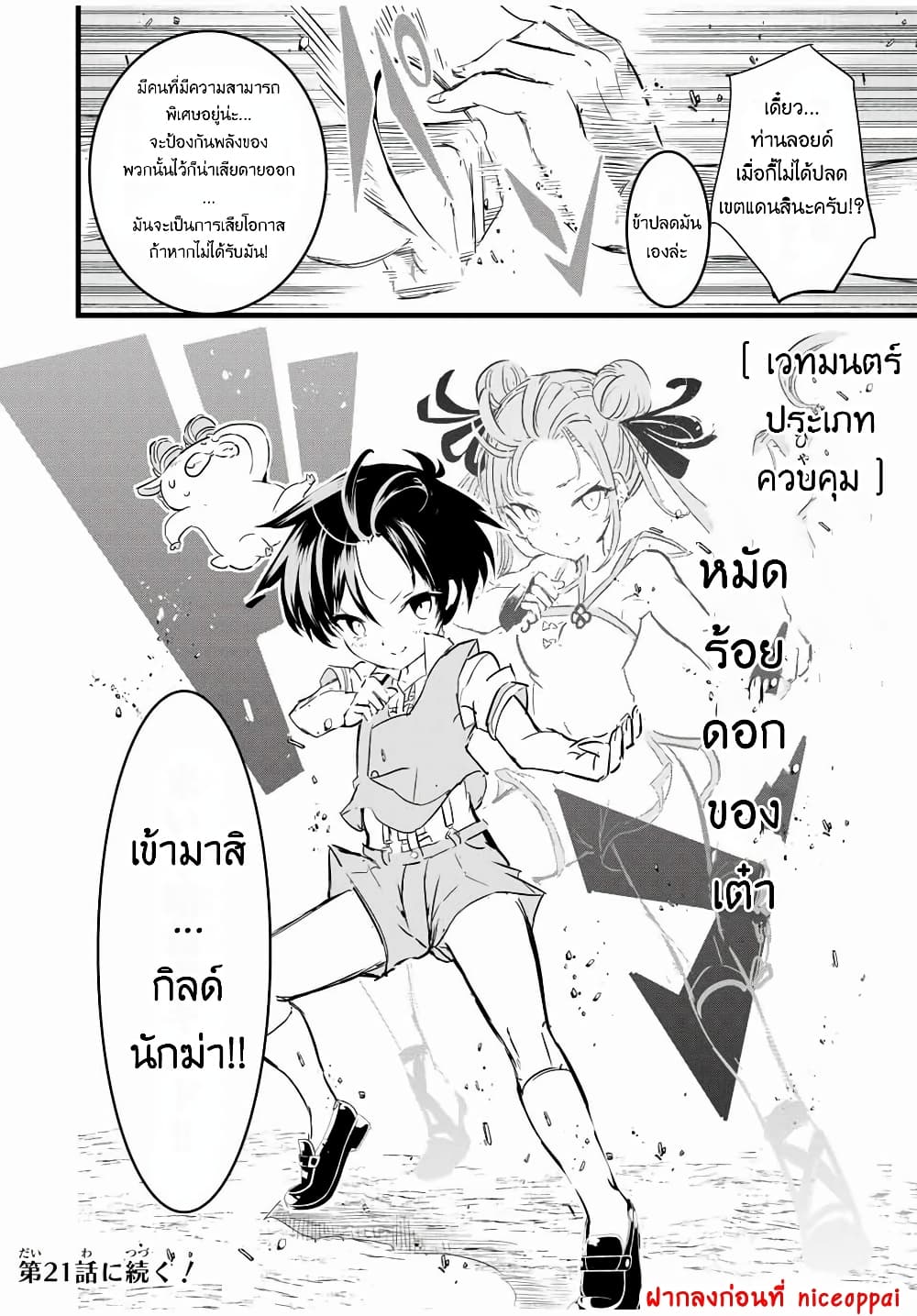 Tensei Shitara dai Nana Ouji dattanode, Kimamani Majutsu o Kiwamemasu 20-นักลอบสังหารมาเยือน