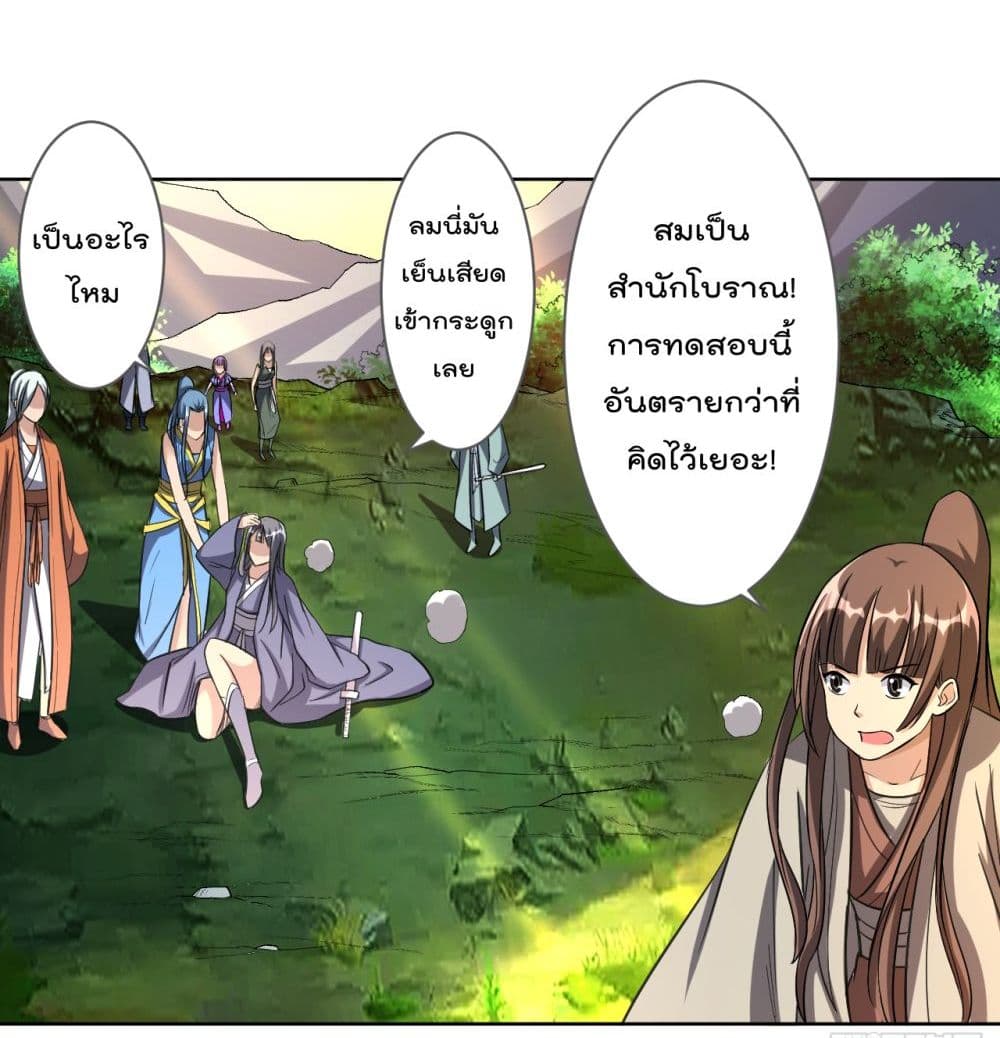 My Disciples Harem is Immortal ฮาเร็มศิษย์สาวสุดแกร่งนี้ของผมนะค้าบ 16-16