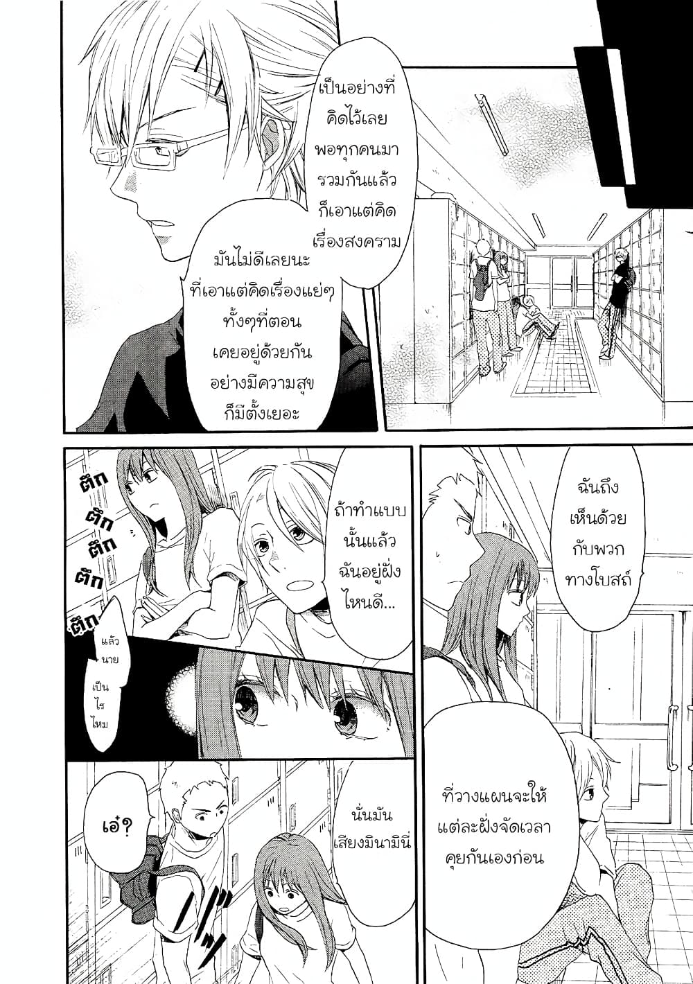 Bokura no Kiseki 13-13