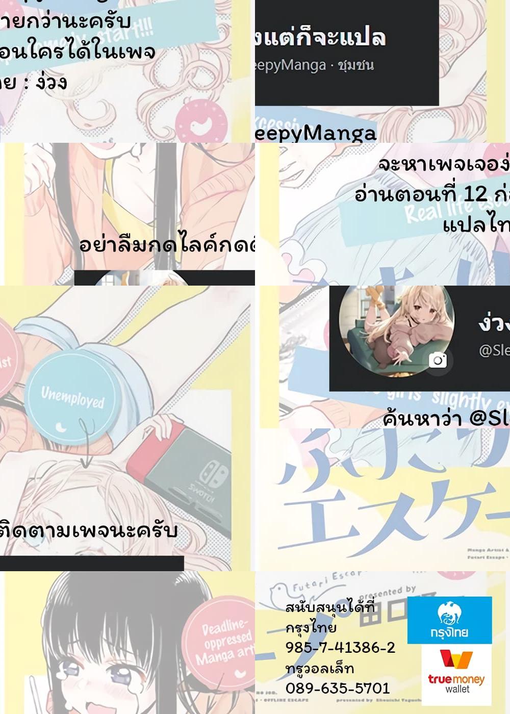 Futari Escape - MIDNIGHT ESCAPE - 1