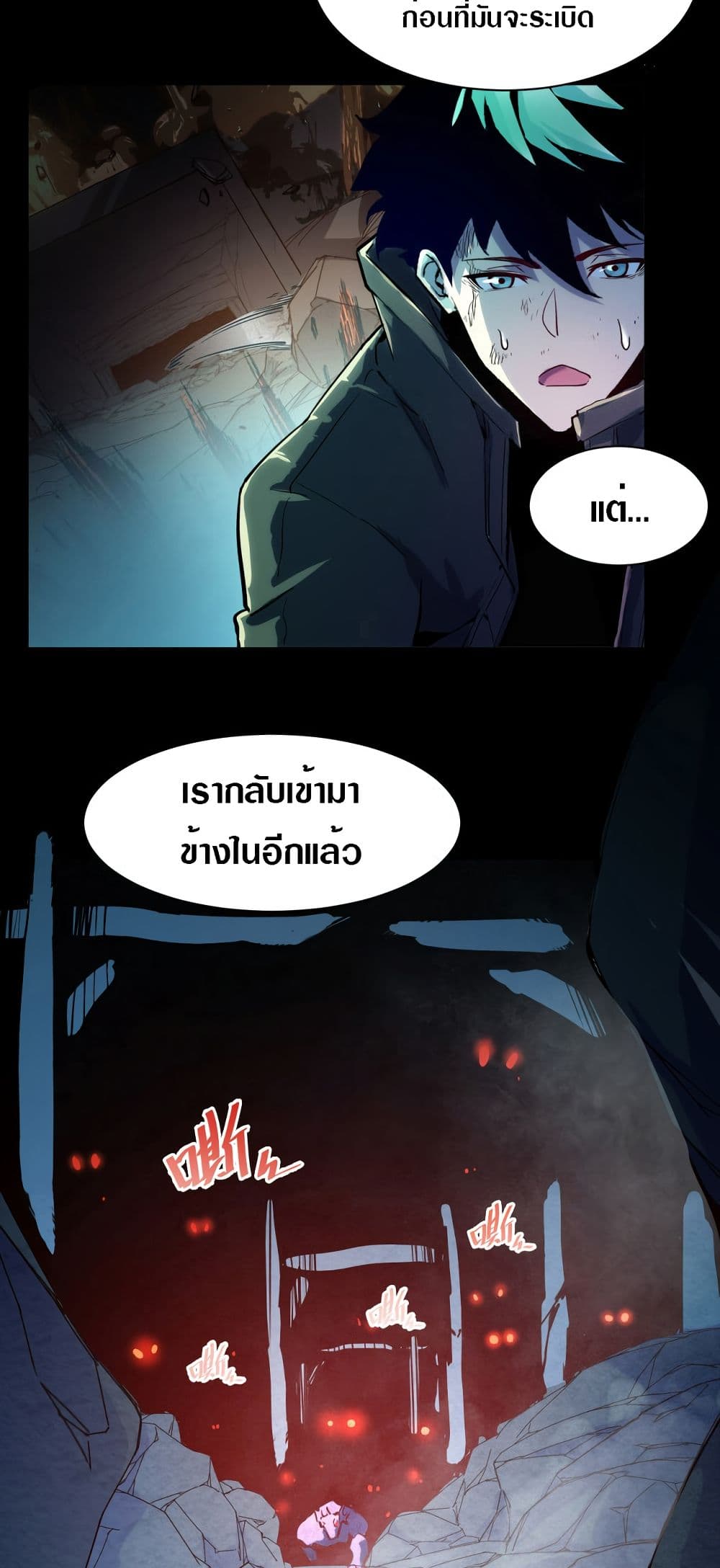 Rise From The Rubble เศษซากวันสิ้นโลก 6-6