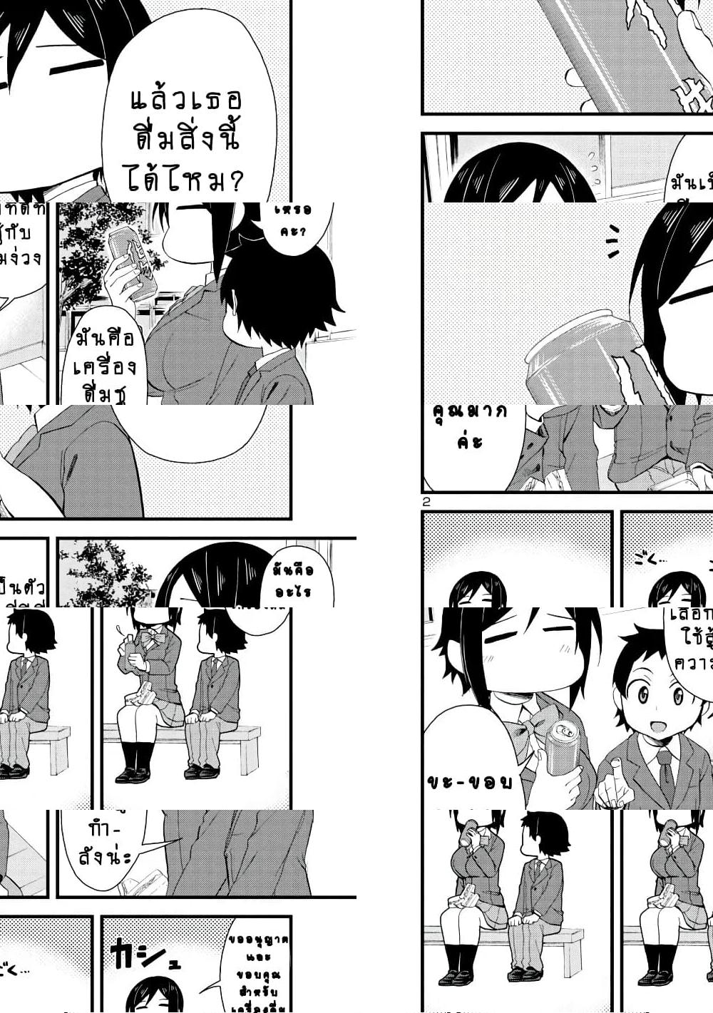 Hitomi-chan Is Shy With Strangers วันๆของน้องฮิโตมิก็เป็นแบบนี้แหล่ะ - 18 - 2