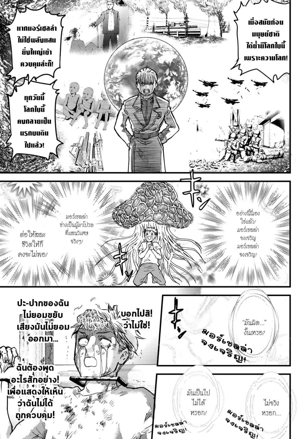 Fungus and Iron 1-ดันเต้ n