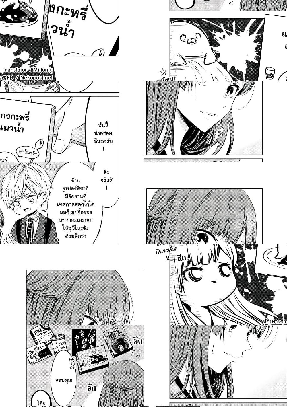 Kondo wa Korosaretakunai Azarashi-san - ต้นเหตุของความกลัดกลุ้ม - 1