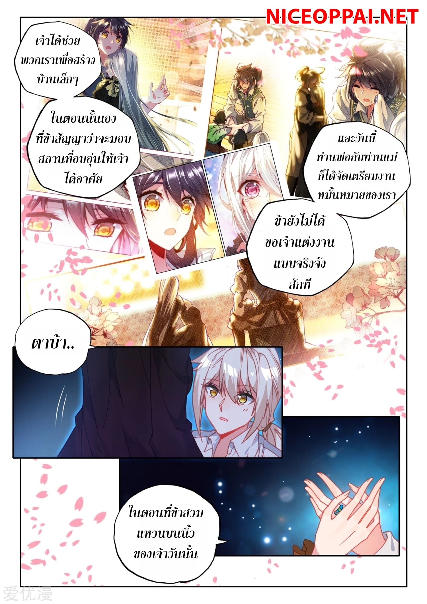 Shen Yin Wang Zuo ผนึกเทพบัลลังก์ราชันย์ 172-172