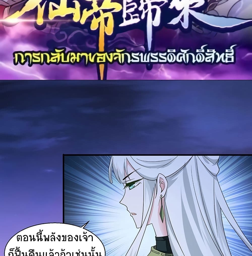 Return of Divine Emperor 68-68