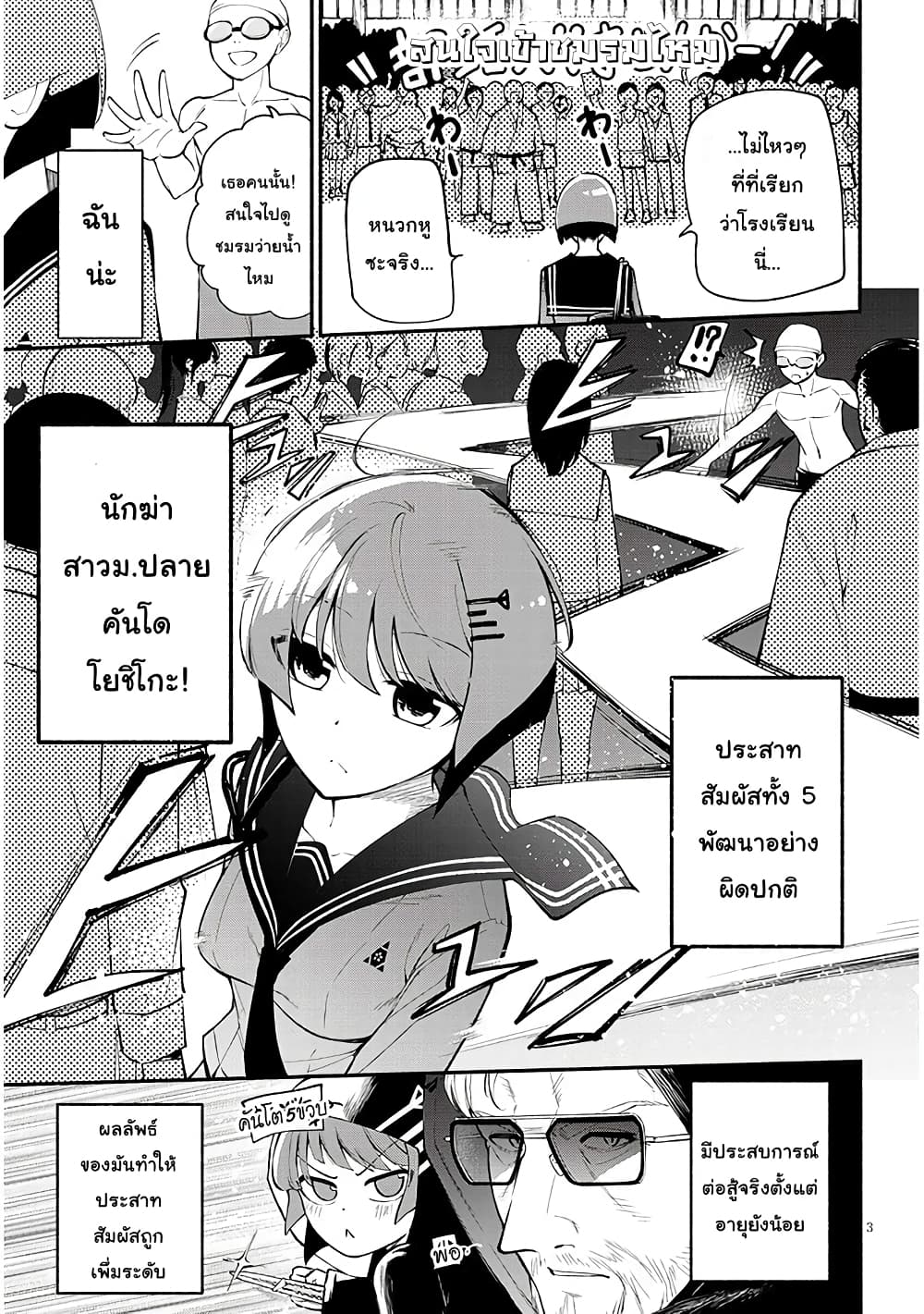 Don't Touch Kando-chan! 1-รู้จักกับนักฆ่าสาว JK n