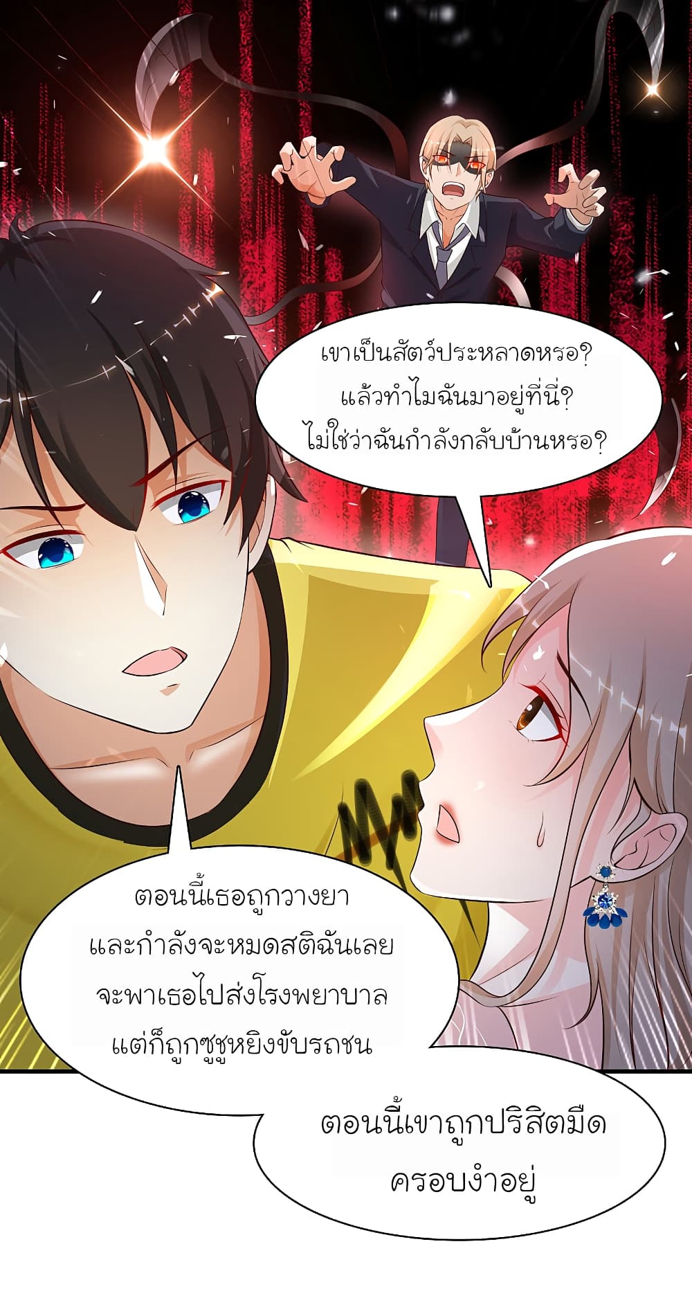 The Strongest Peach Blossom ราชาดอกไม้อมตะ 141-141