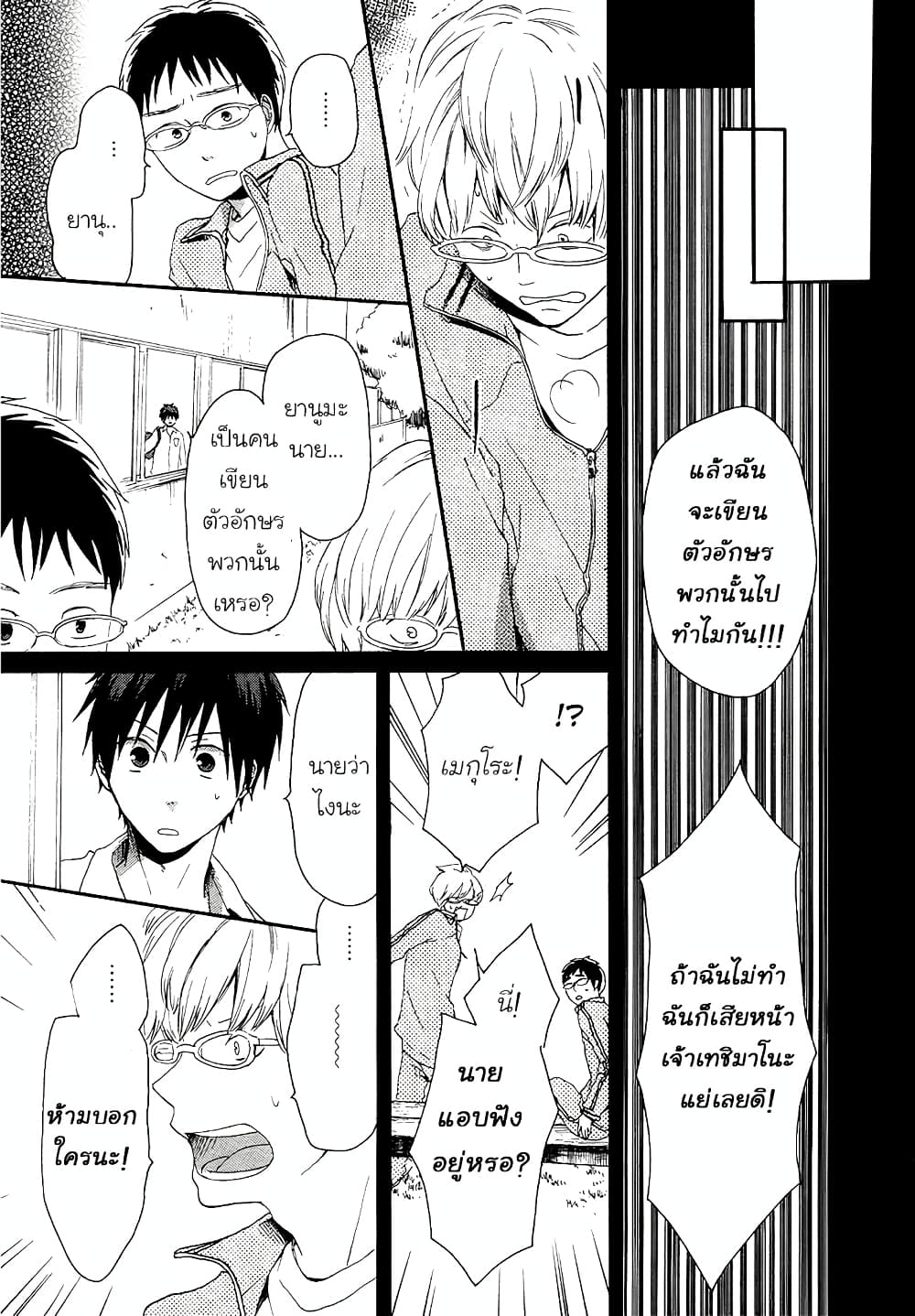 Bokura no Kiseki 13-13