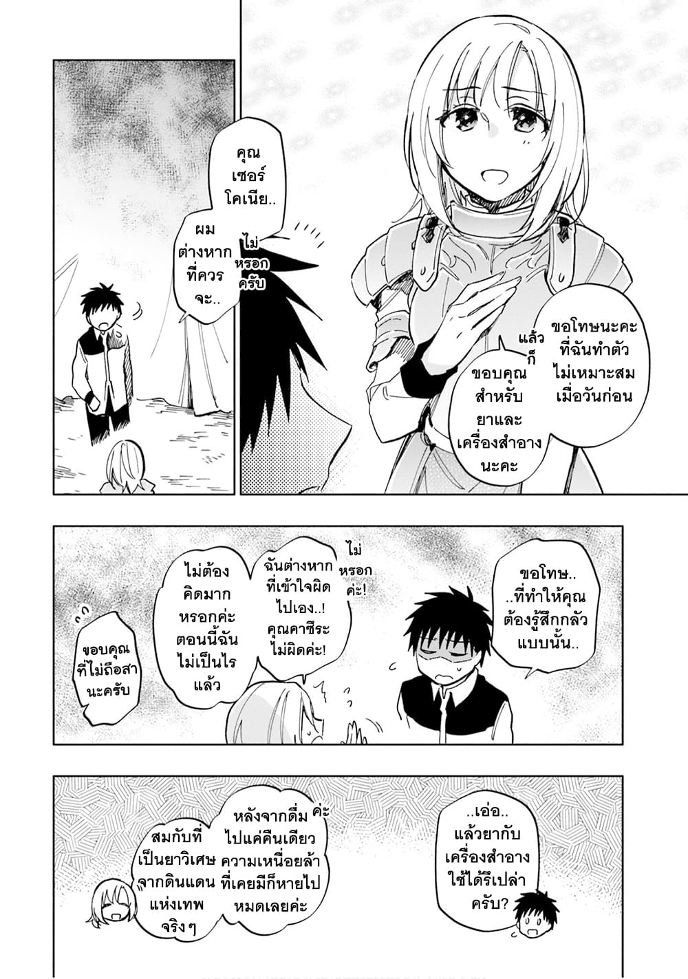 Takarakuji de 40-oku Atattandakedo Isekai ni Ijuu Suru ถูกหวย 4 พันล้านเลยเอาไปเปย์สาวในต่างโลก 25-กองทัพ
