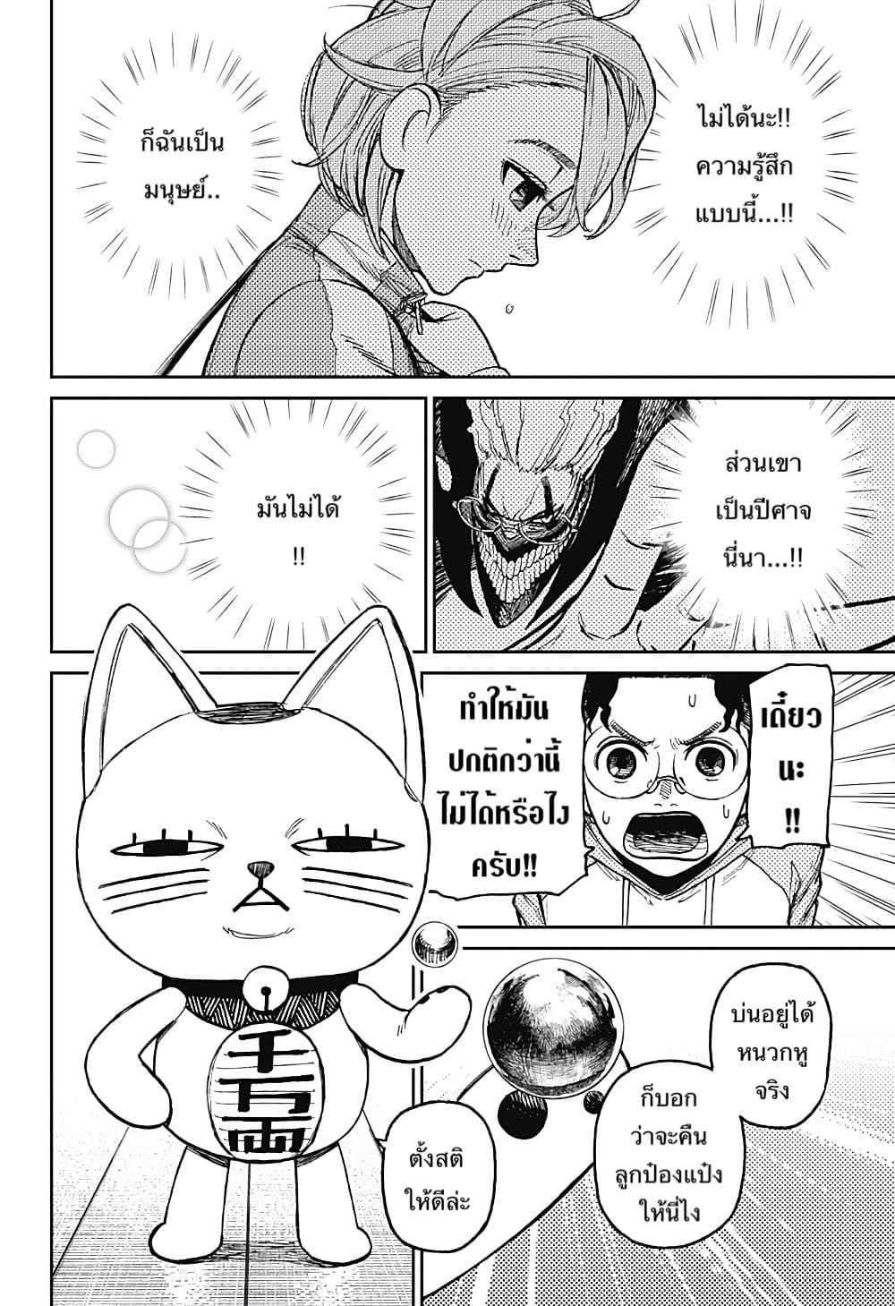 Dandadan 18-ถึงเป็นโซเม็งก็จะกิน