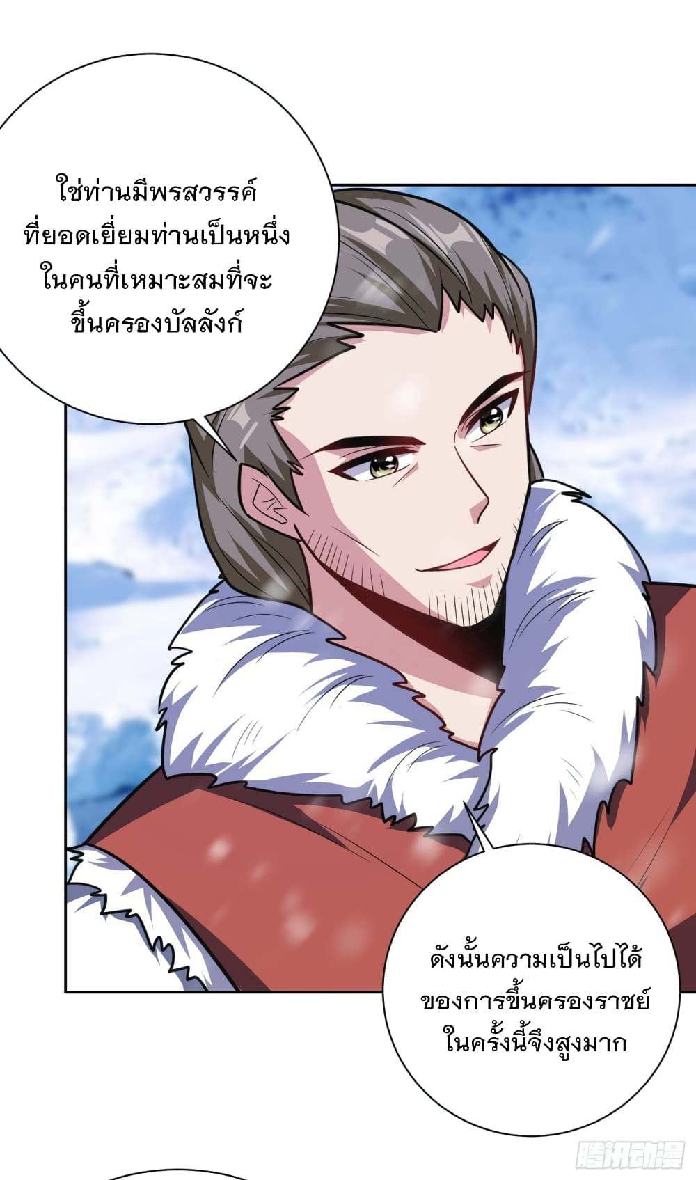 Rise of The Demon King รุ่งอรุณแห่งราชาปีศาจ 173-173
