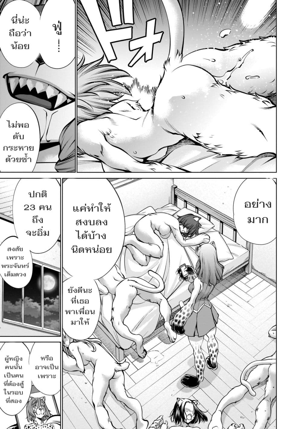 Killing Bites เขี้ยวพิฆาตพันธุ์ผสม 86-ช่วยไม่ได้คินพิเศษนี้ต้องอิ่มให้เปรม