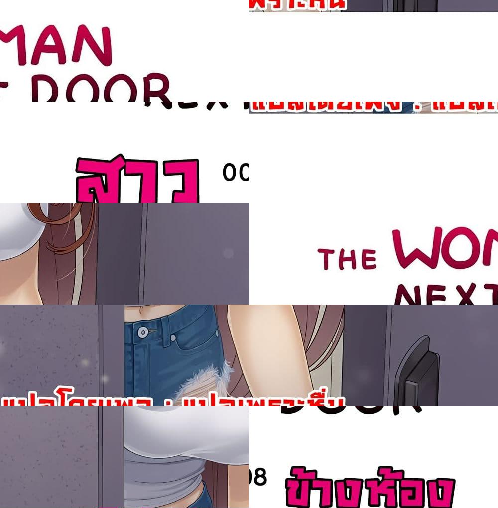 The Woman Next Door - 8 - 2