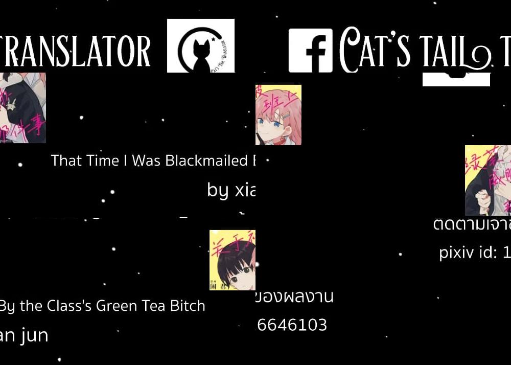 That Time I Was Blackmailed By the Class's Green Tea Bitch - 3 - 1