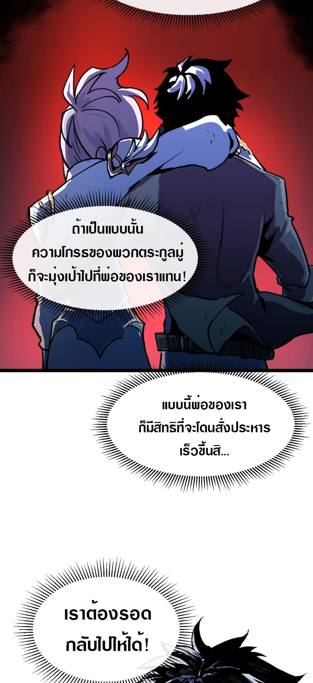 Rise From The Rubble เศษซากวันสิ้นโลก 6-6