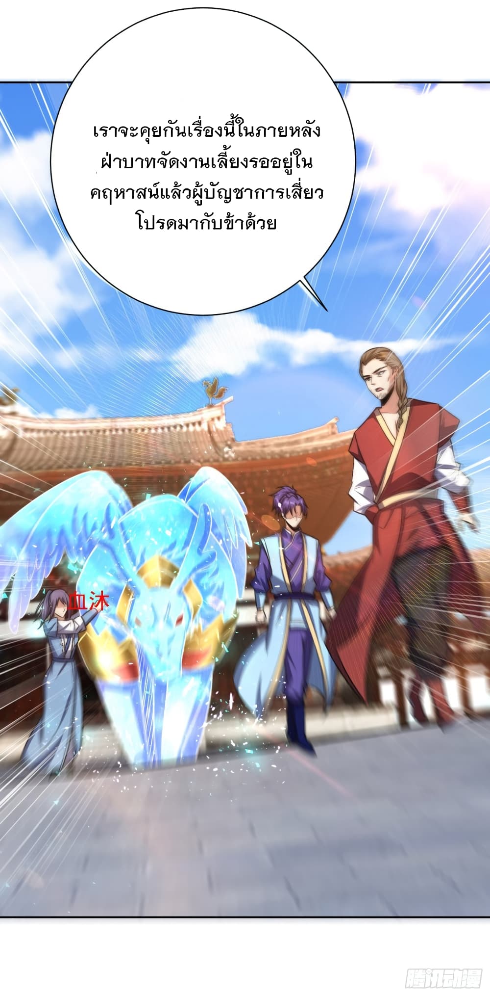 Rise of The Demon King รุ่งอรุณแห่งราชาปีศาจ 173-173