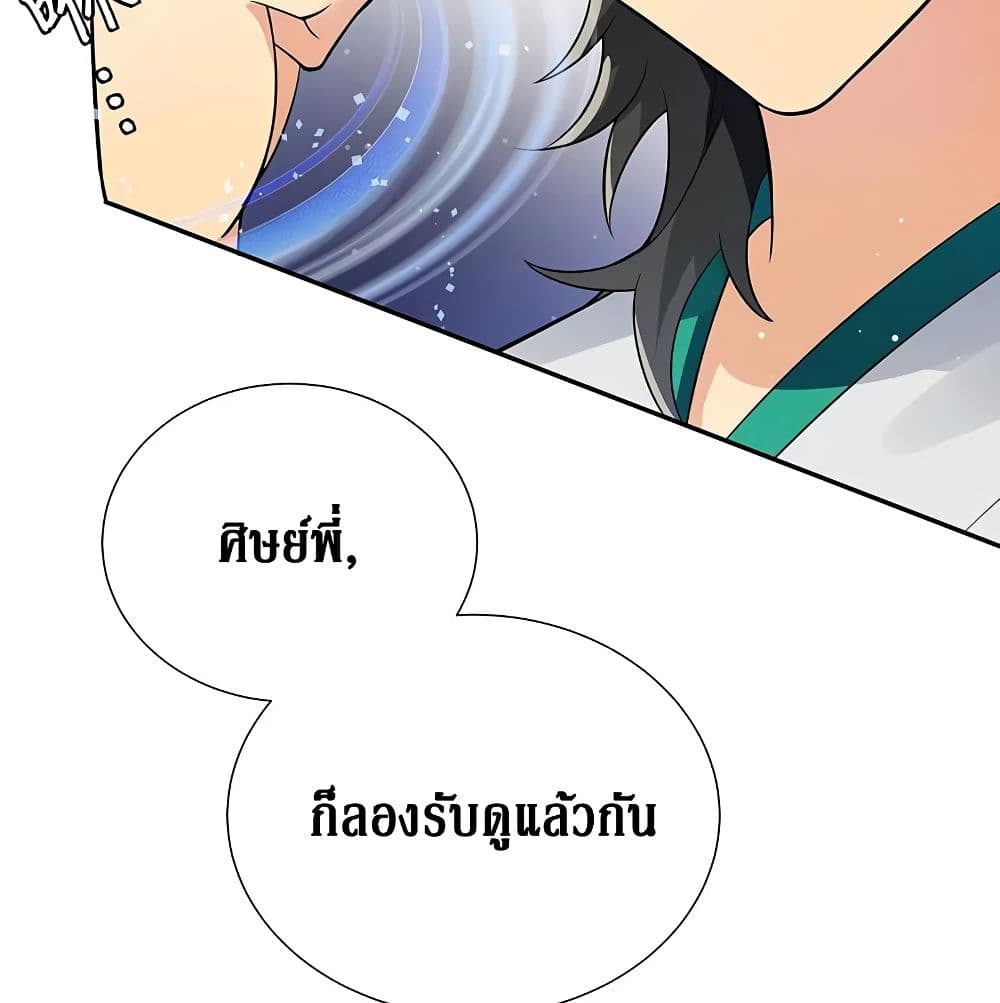 Cultivation Girl Want My Body 13-13