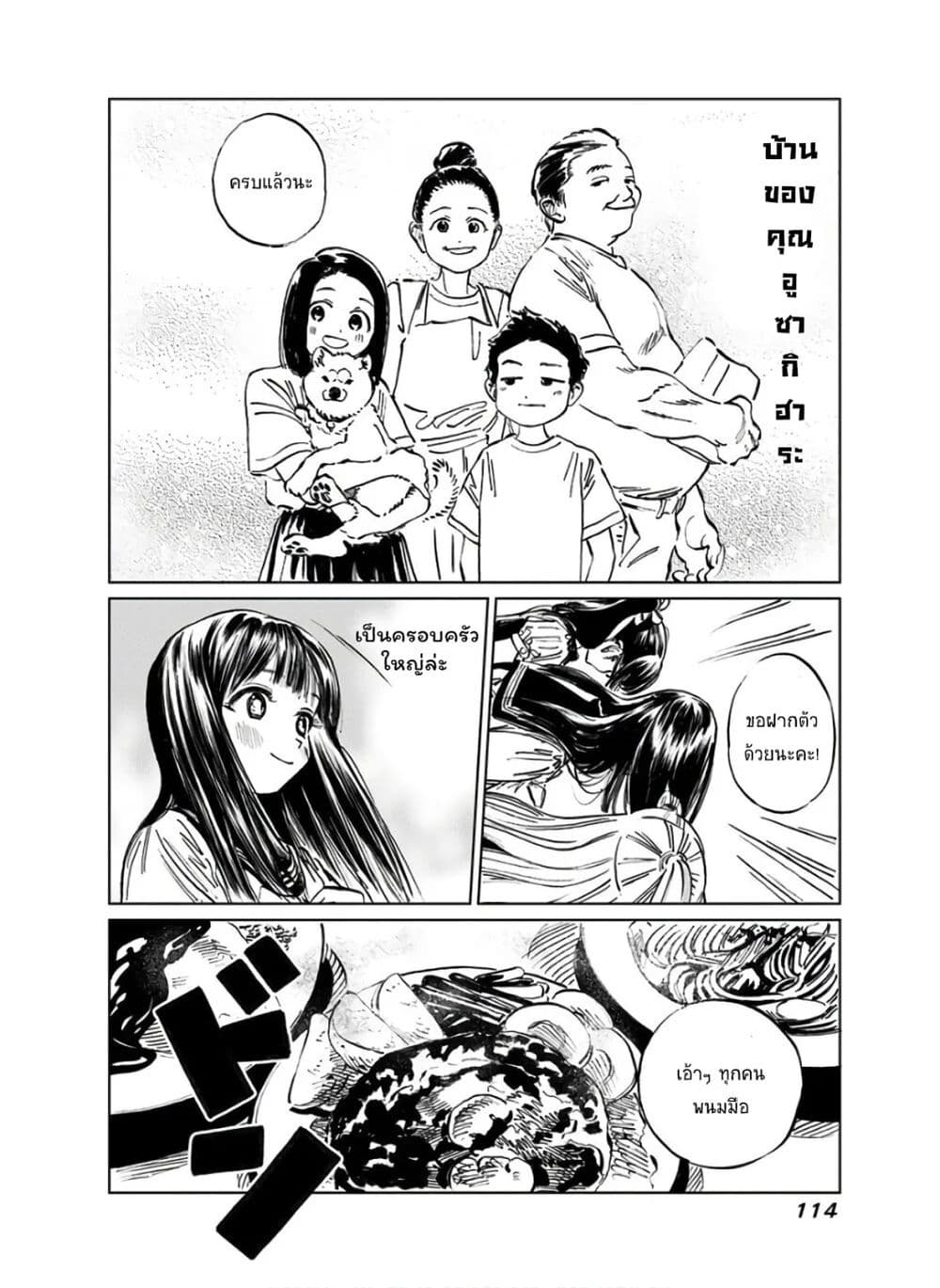Akebi-chan no Sailor Fuku 38-อีกครั้งนึง