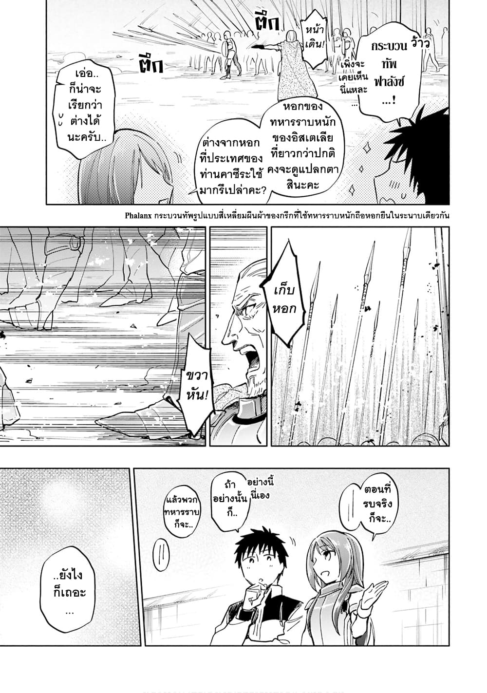 Takarakuji de 40-oku Atattandakedo Isekai ni Ijuu Suru ถูกหวย 4 พันล้านเลยเอาไปเปย์สาวในต่างโลก 25-กองทัพ
