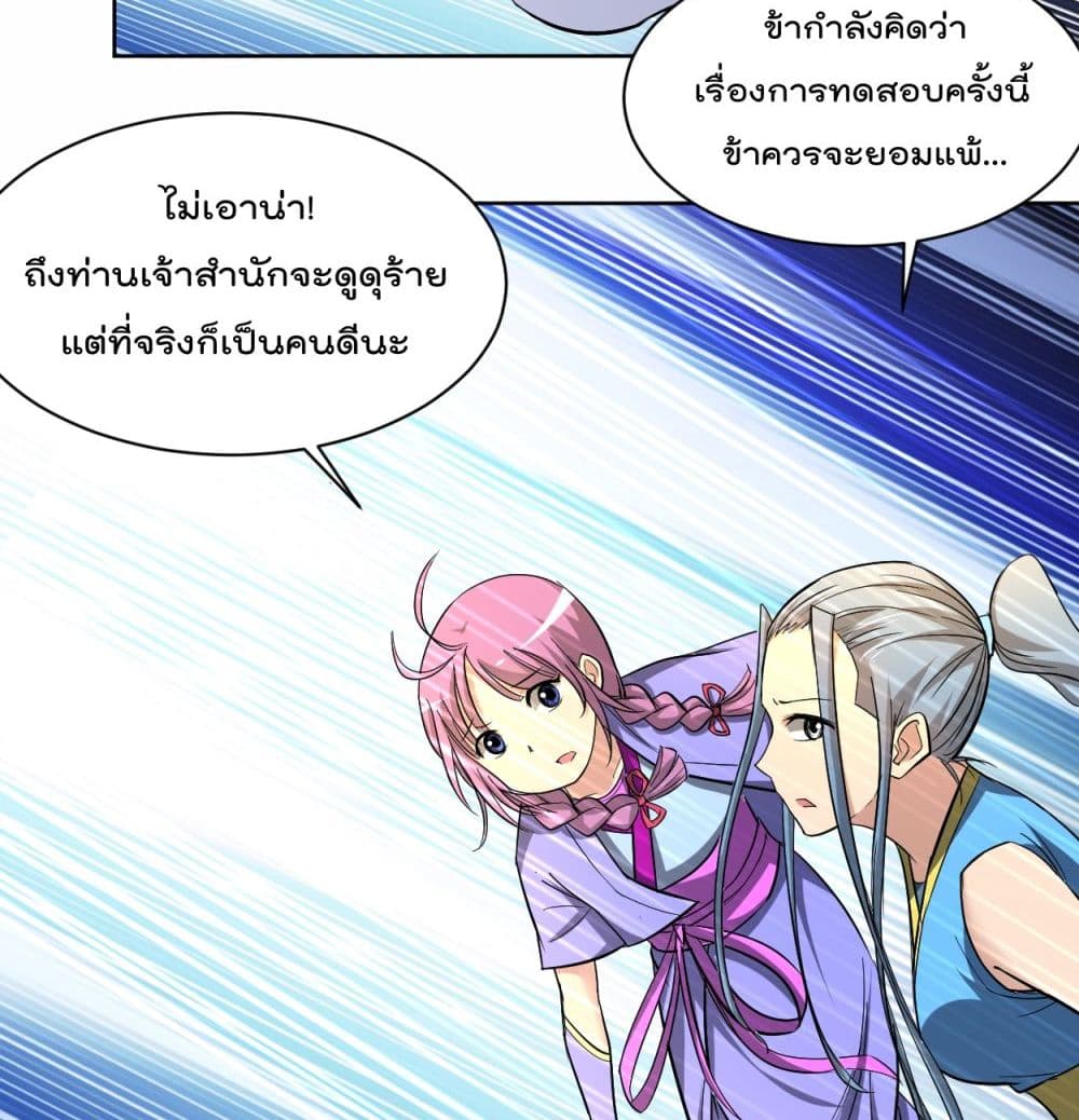 My Disciples Harem is Immortal ฮาเร็มศิษย์สาวสุดแกร่งนี้ของผมนะค้าบ 16-16
