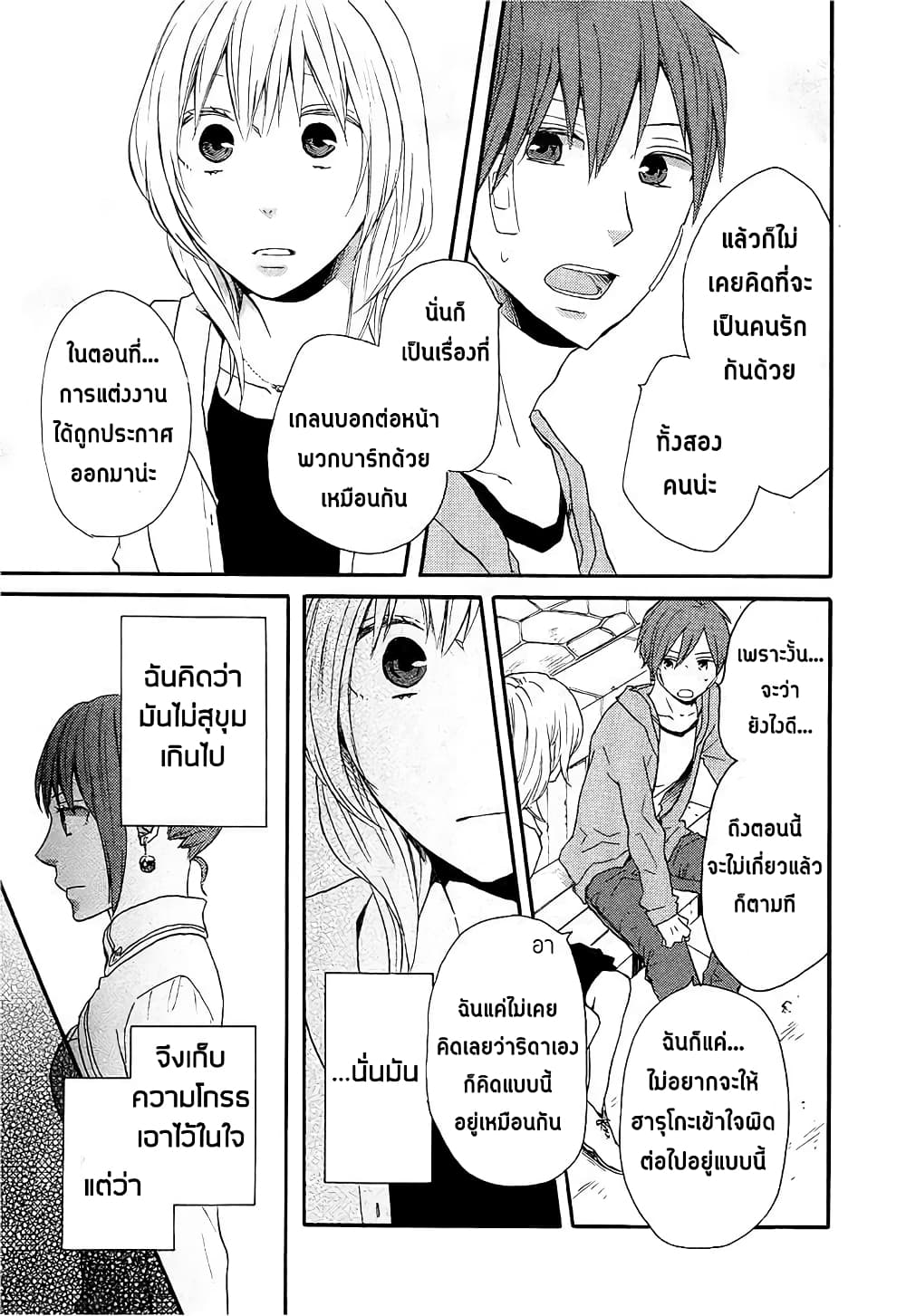 Bokura no Kiseki 26-26