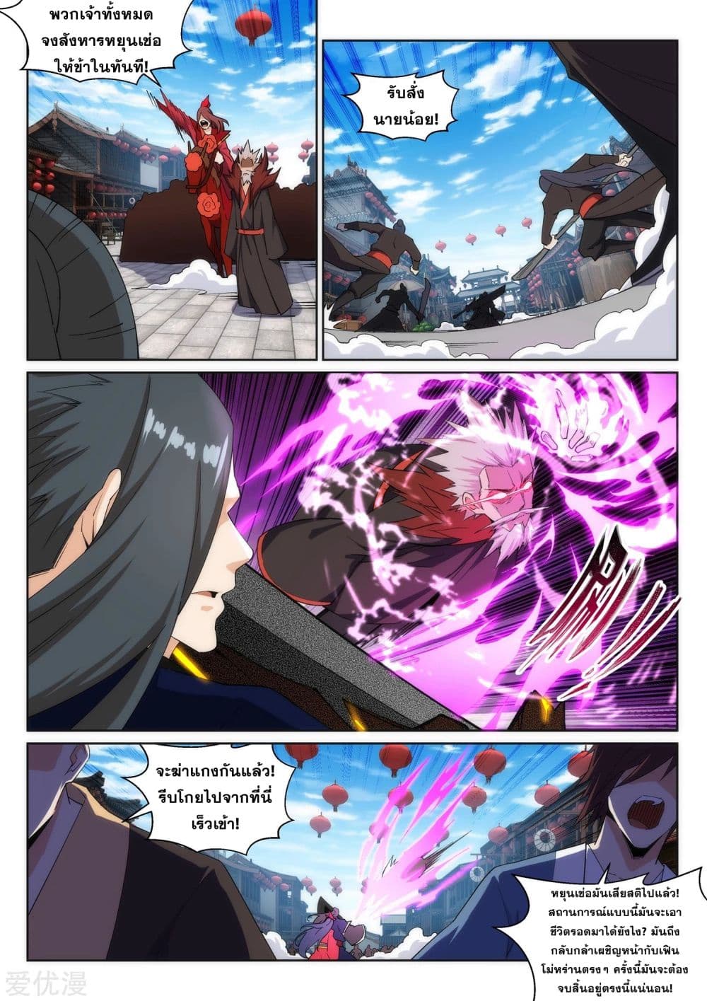 Against the Gods อสูรพลิกฟ้า 173-173