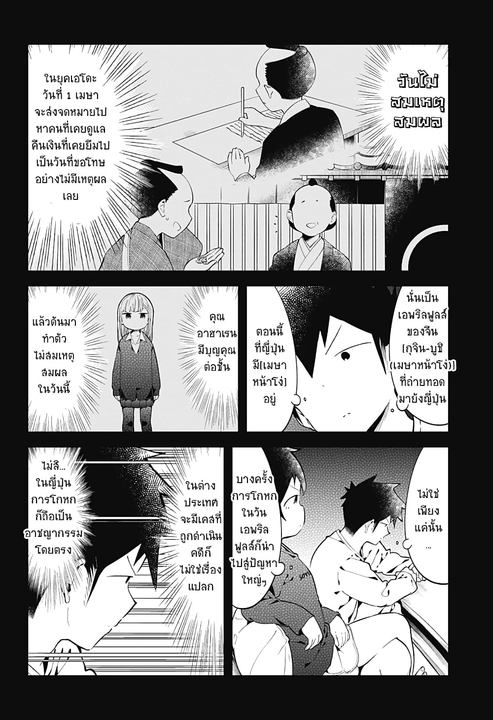 Aharen-san wa Hakarenai 127-127