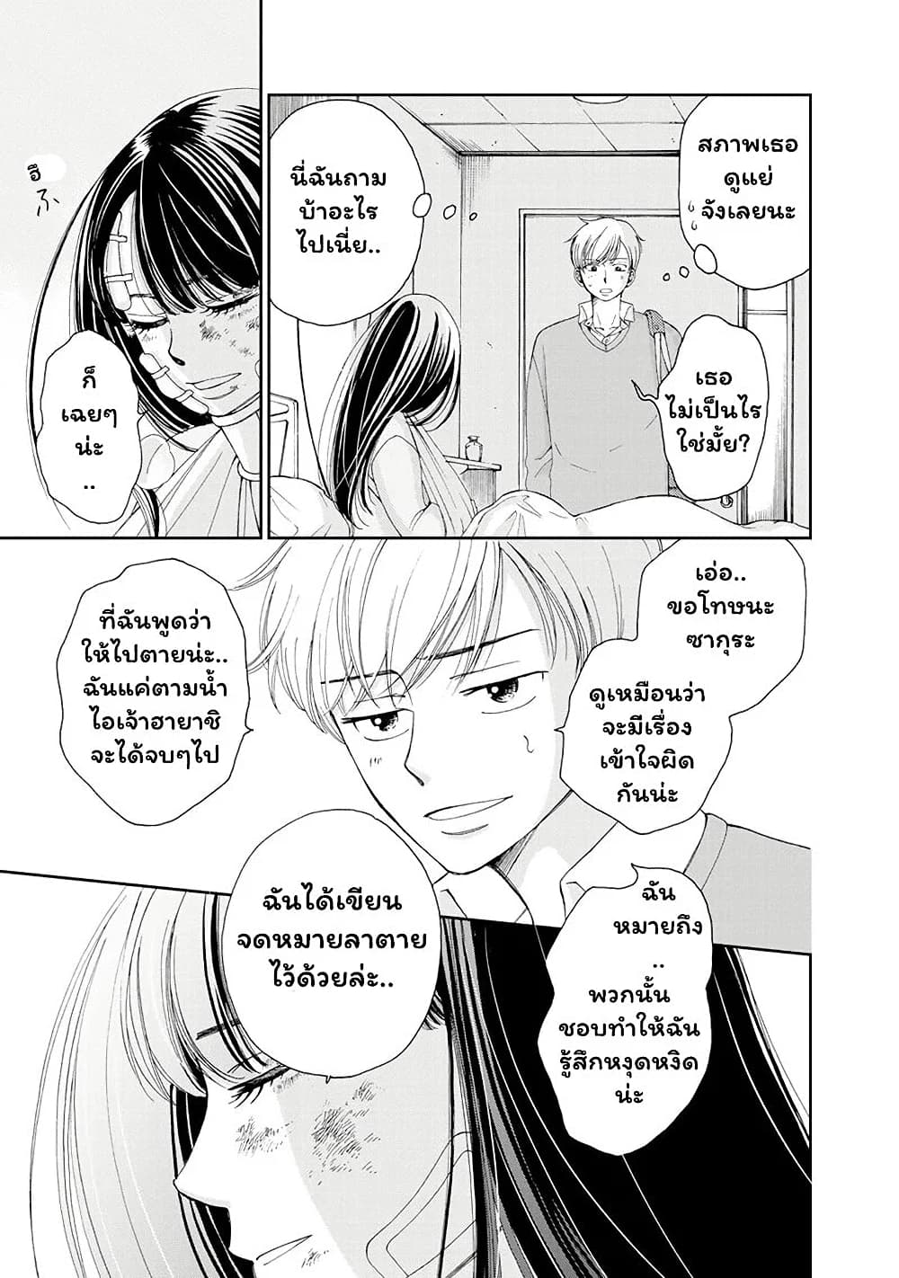 Naraku no Futari 1-วันที่ร่วงโรย