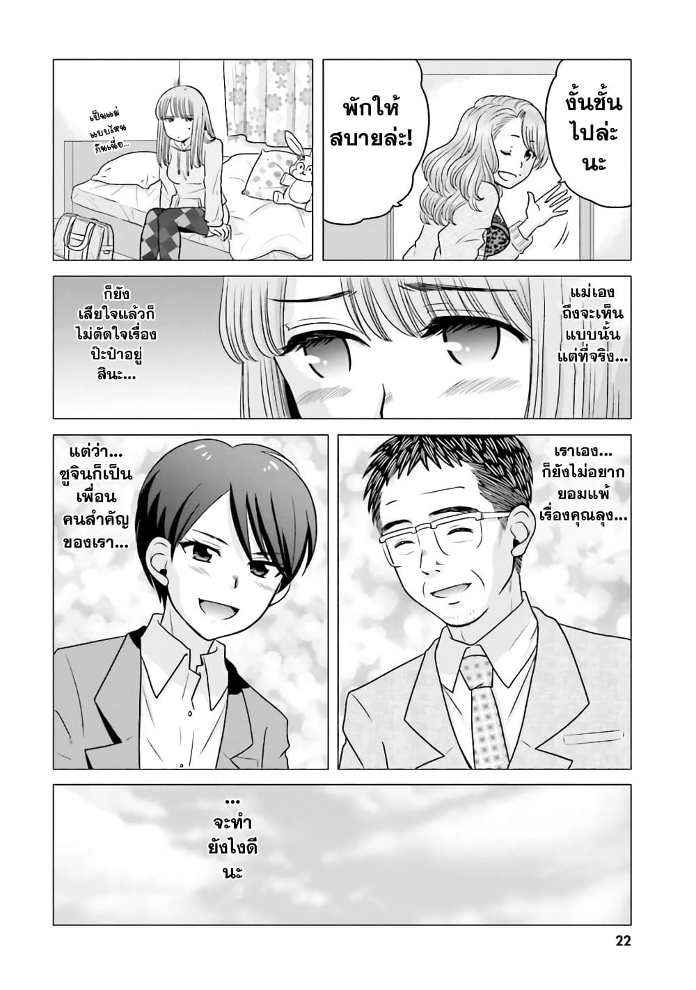 Ojisan to Jyoshikosei คุณลุงกับสาว ม.ปลาย 37-อย่ายอมแพ้นะ!