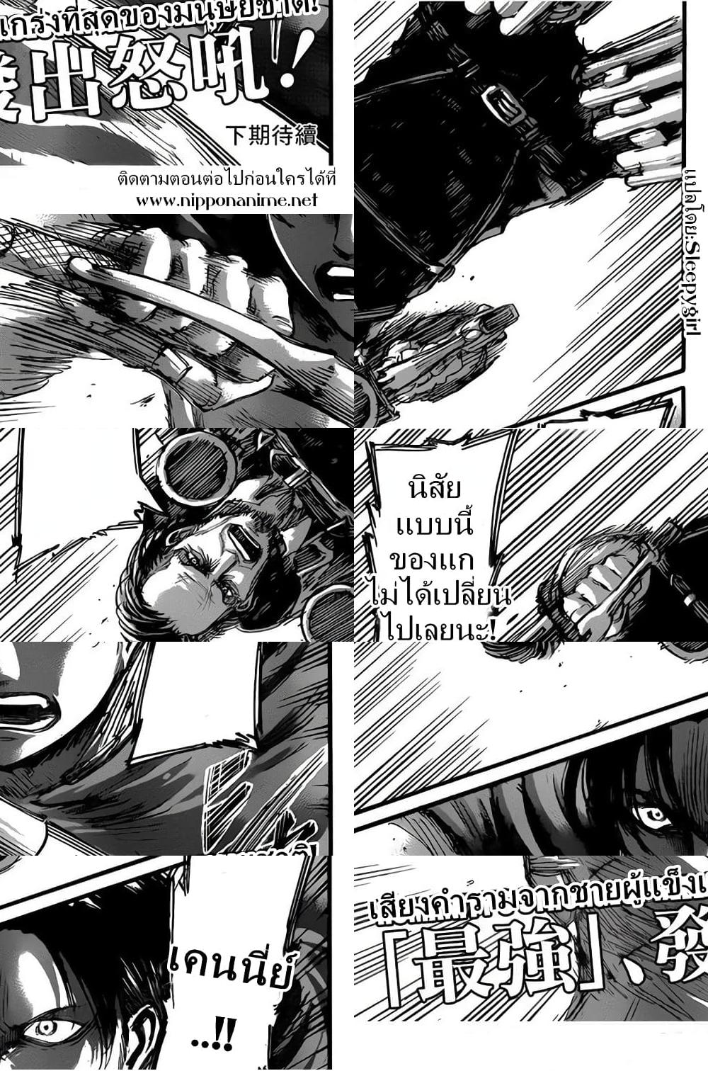 Attack on Titan - เคนนี่ย์นักเฉือนคอ - 1