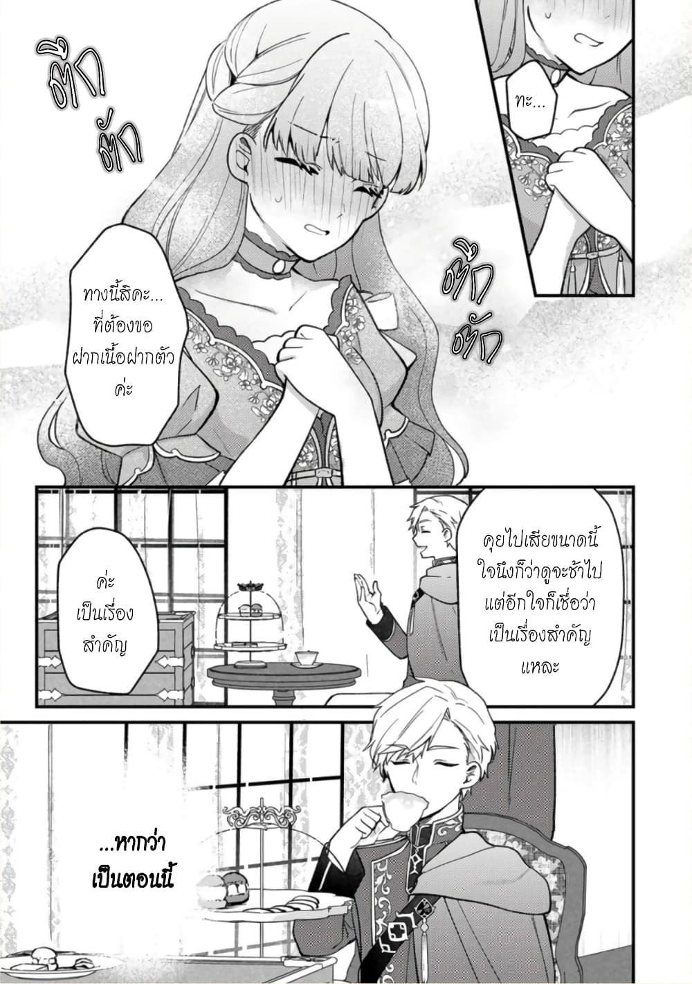 Hikikomori Hakoiri Reijou no Kekkon 9-คุณหนูในกล่อง ได้พบกับท่านเจ้าชายอีกครั้ง