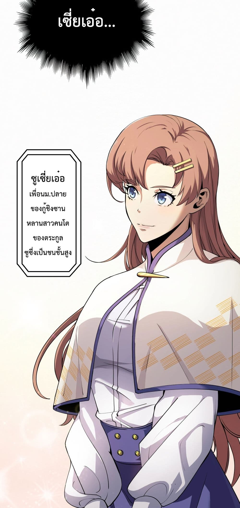 World's Apocalypse Online หมื่นสวรรค์สิ้นโลกา 4-4