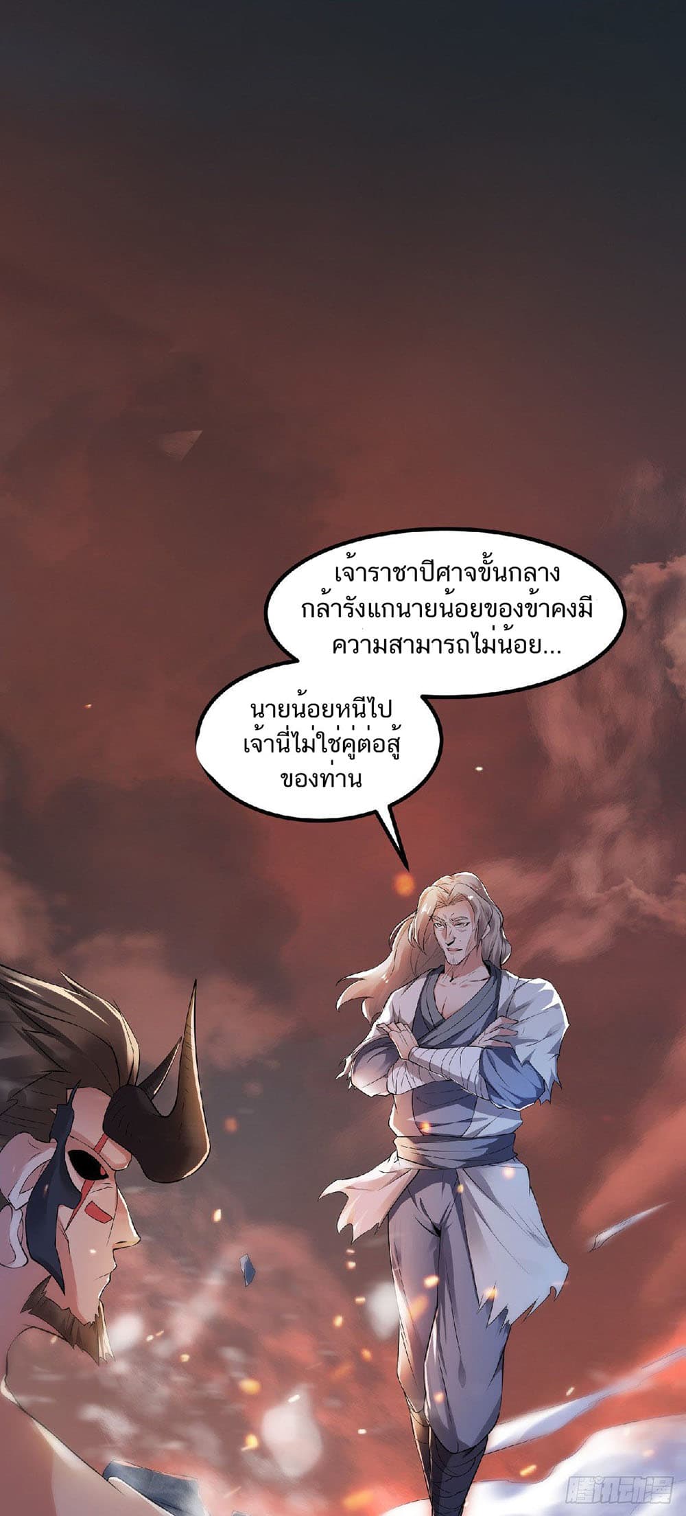 Supreme Demon Return 31-31