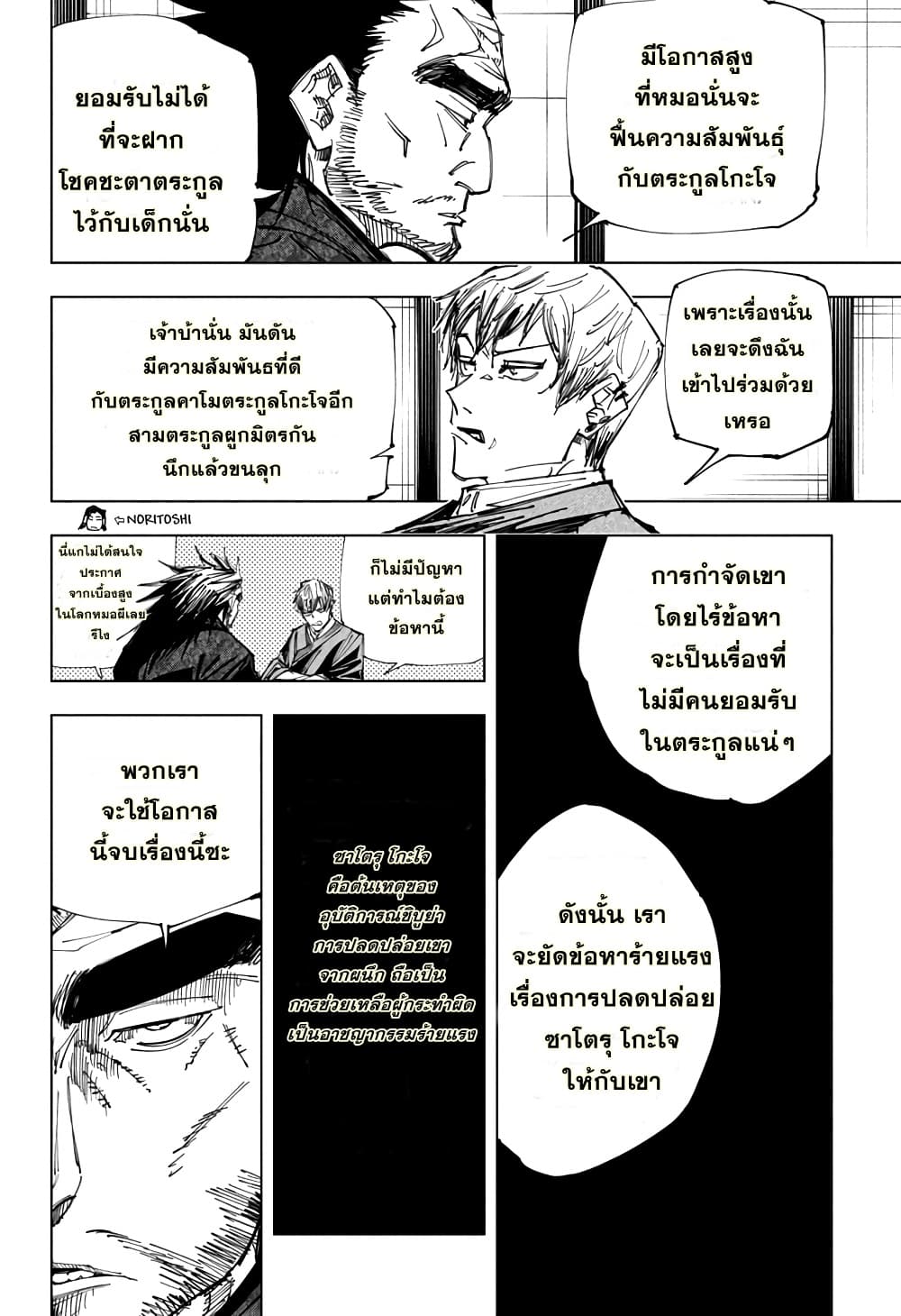 Jujutsu Kaisen มหาเวทย์ผนึกมาร 148-การเตรียมการที่สมบูรณ์แบบ