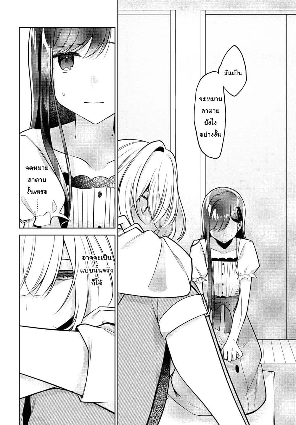 Kimi to Tsuzuru Utakata 9-เผชิญหน้า