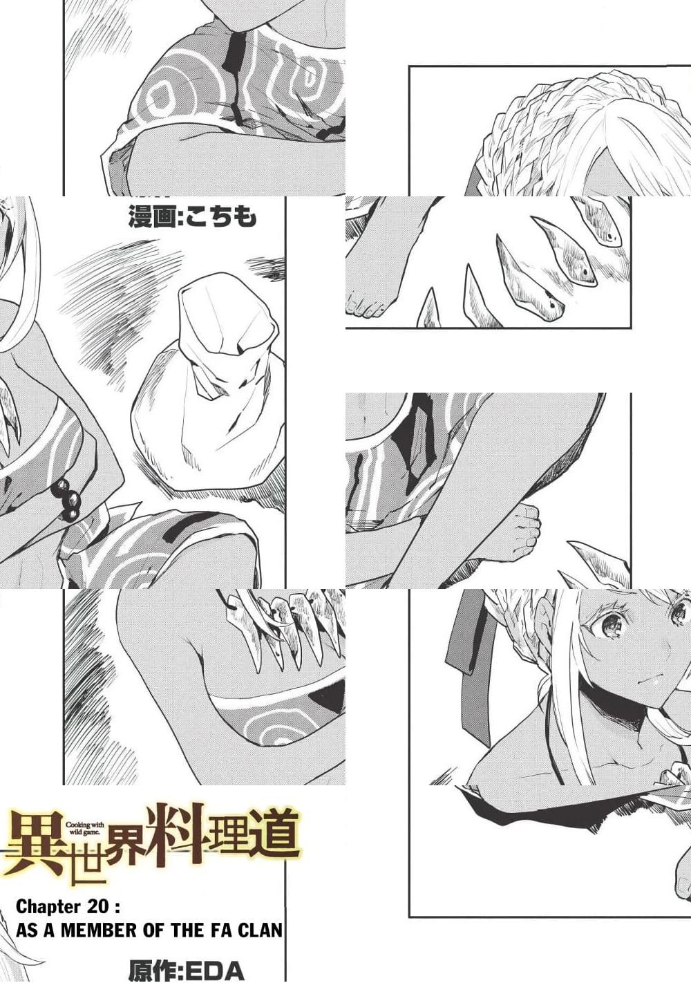 Isekai Ryouridou พ่อครัวต่างโลก - 20 - 2