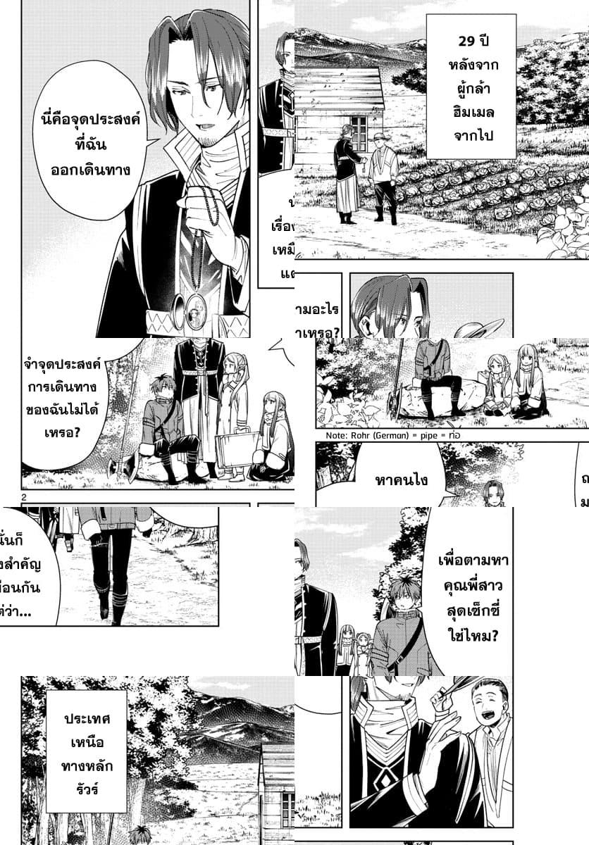 Sousou no Frieren ฟรีเรน ผู้ส่งวิญญาณ - รูปสลักผู้กล้า - 2